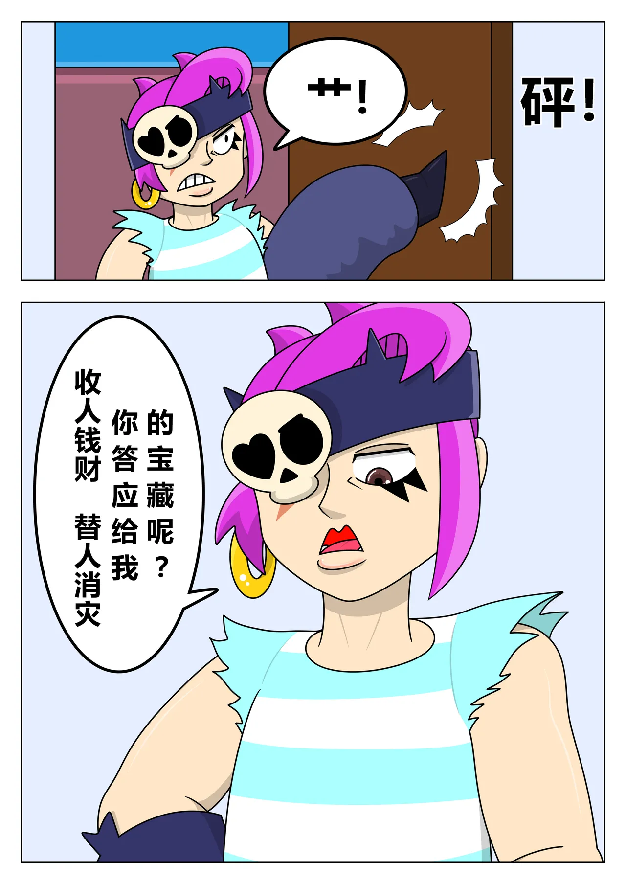 【黄兔子】荒野乱斗：潘妮の宝藏 page 2 full