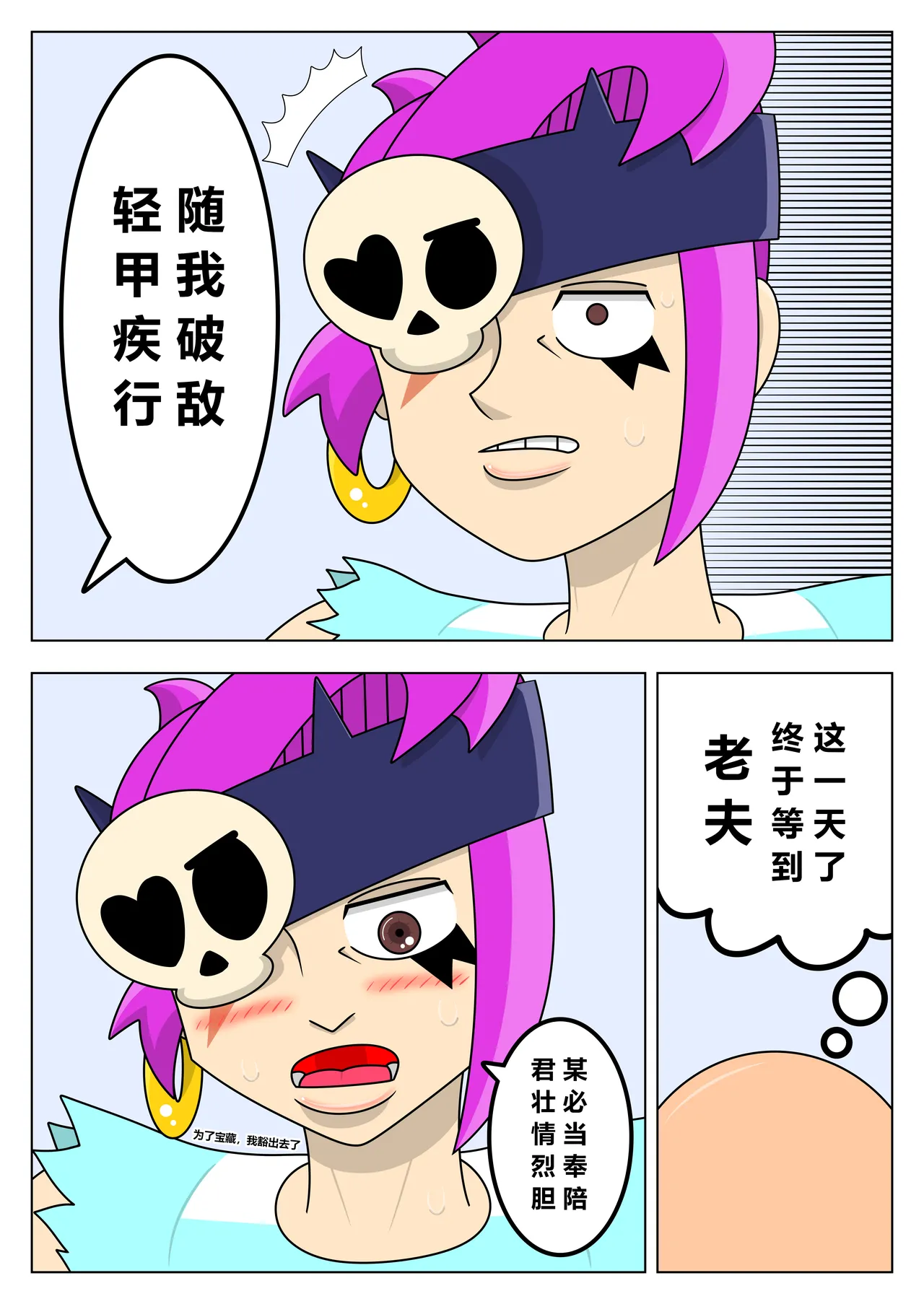 【黄兔子】荒野乱斗：潘妮の宝藏 page 4 full