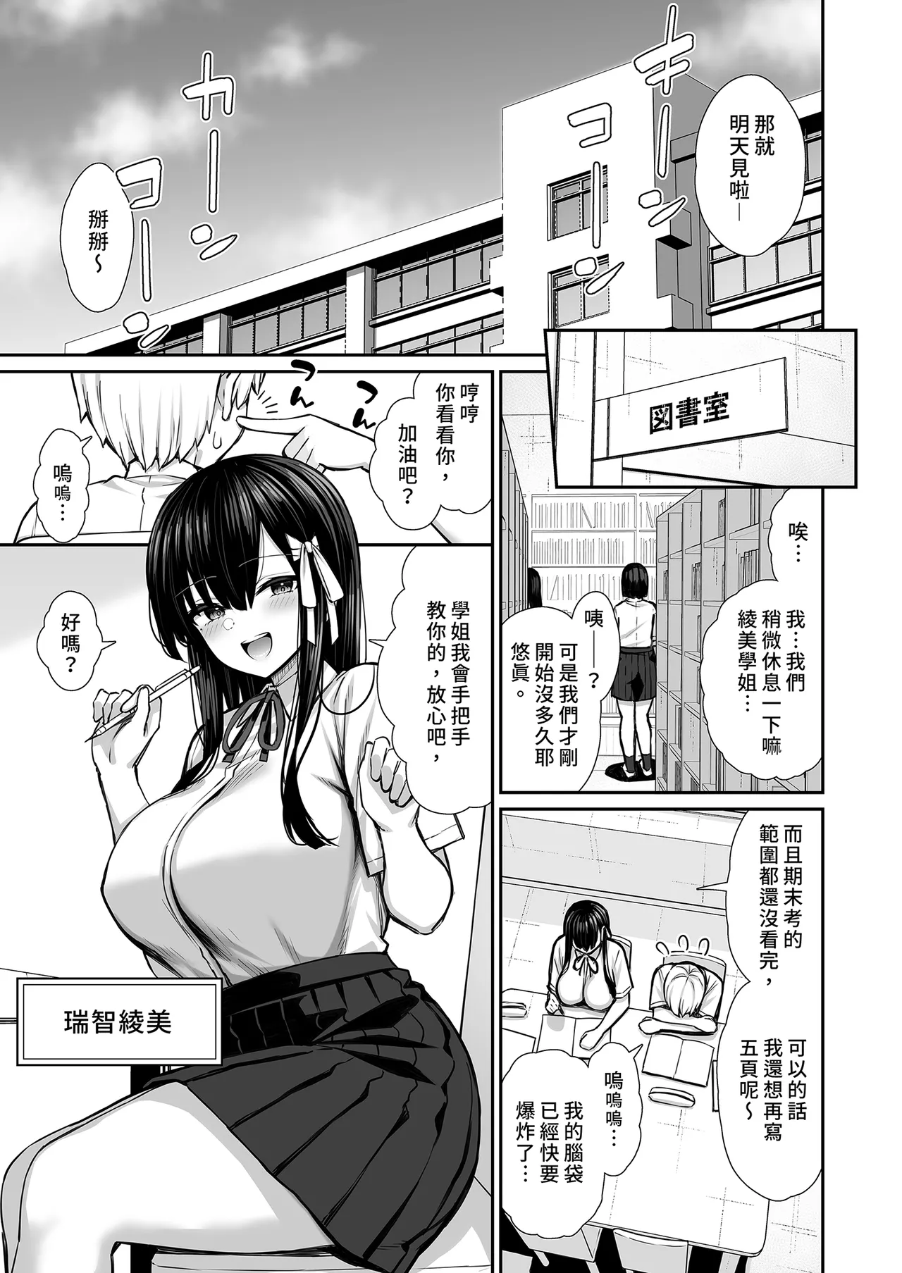 Majime-kei Yuutousei na Senpai no Ikinuki ｜優等生學姐的放鬆時間 page 5 full