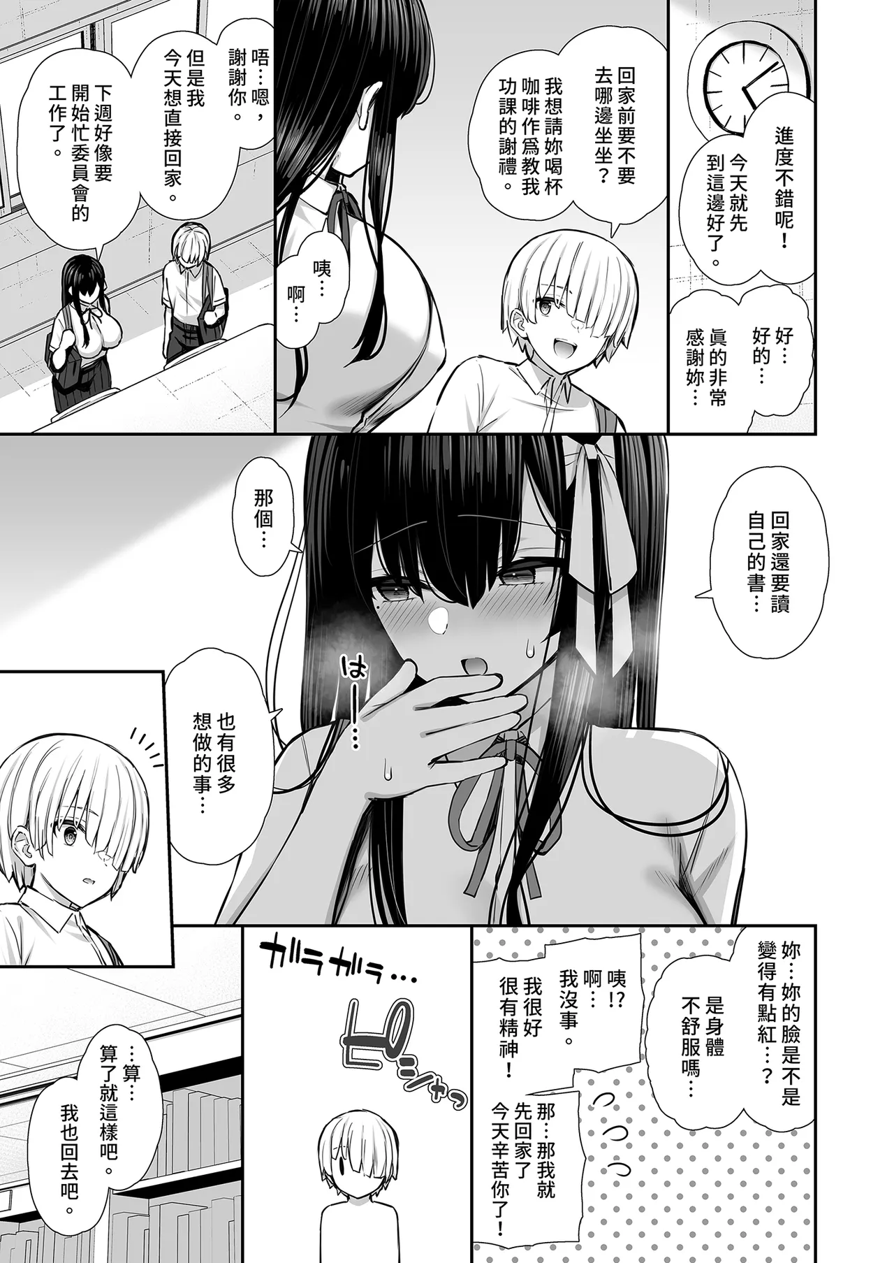 Majime-kei Yuutousei na Senpai no Ikinuki ｜優等生學姐的放鬆時間 page 7 full