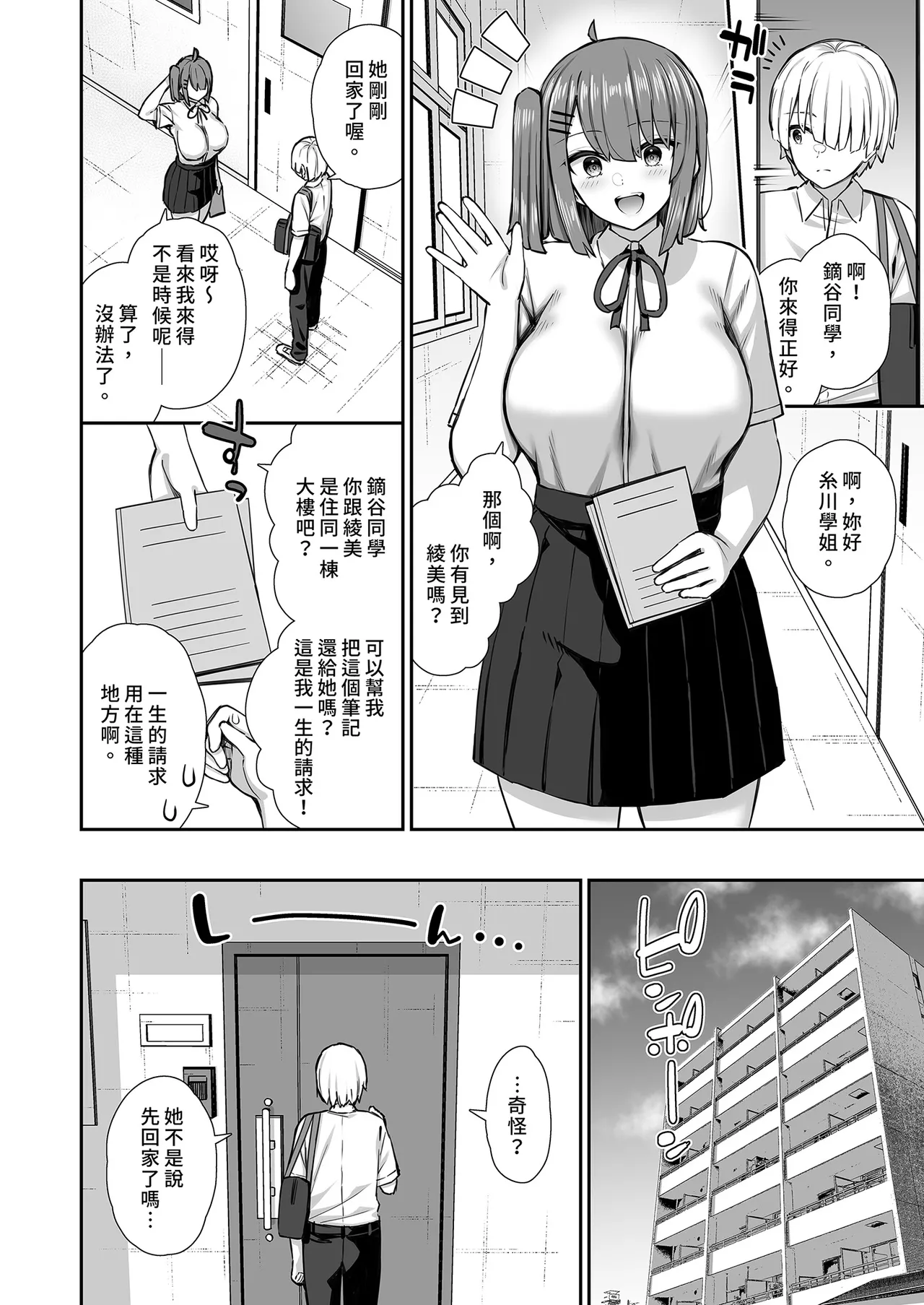 Majime-kei Yuutousei na Senpai no Ikinuki ｜優等生學姐的放鬆時間 page 8 full