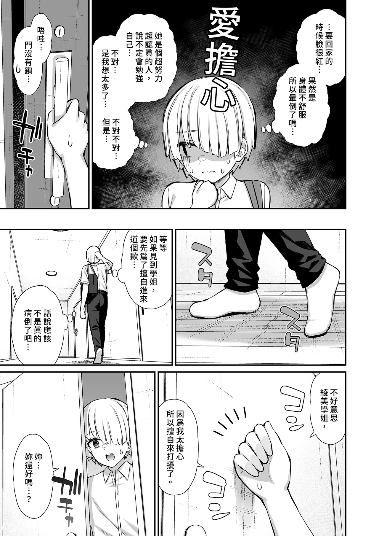 Majime-kei Yuutousei na Senpai no Ikinuki ｜優等生學姐的放鬆時間 page 9 full