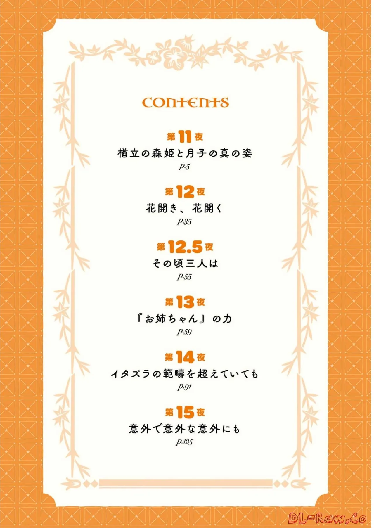 四姉妹は夜をおまちかね 第03巻 page 6 full