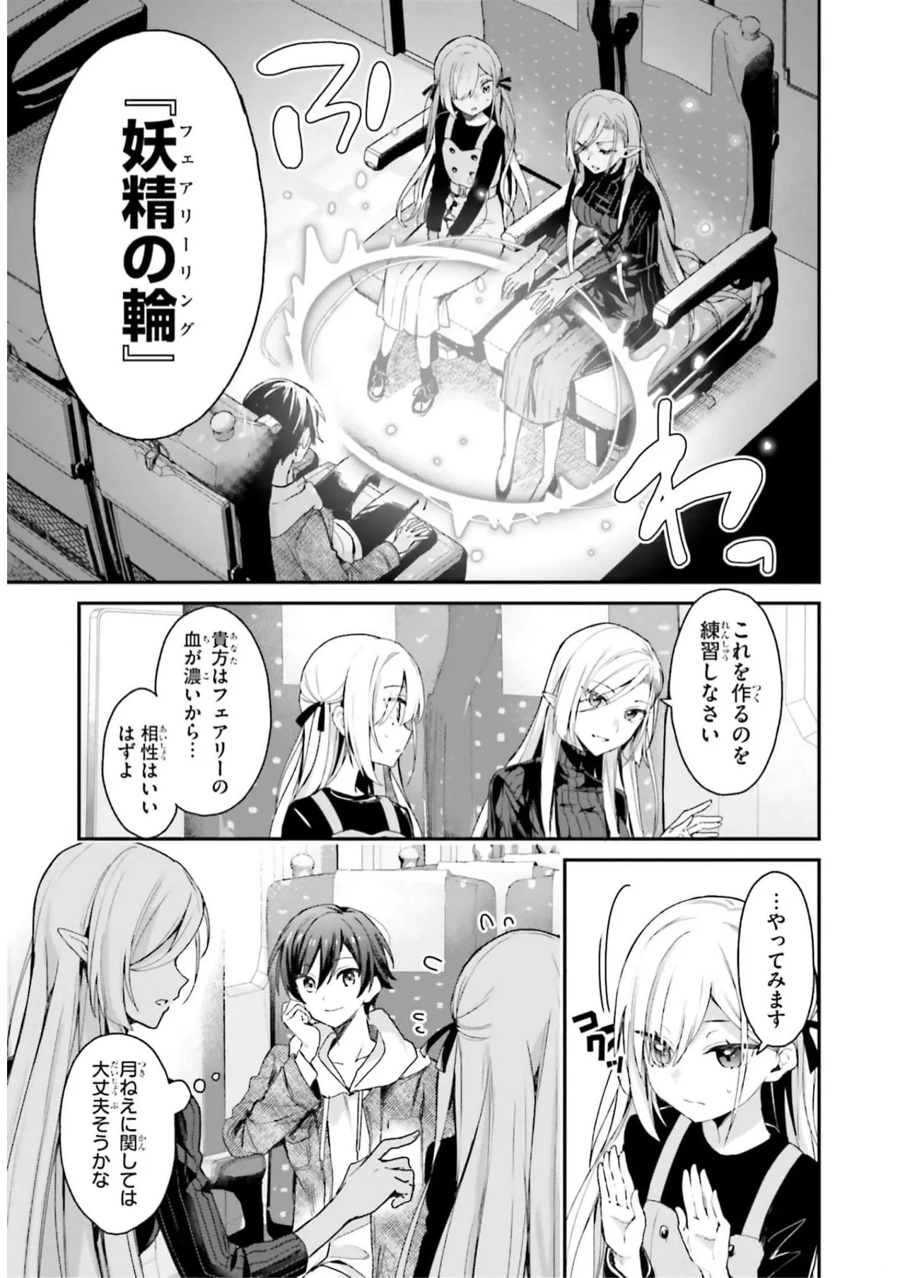 四姉妹は夜をおまちかね 第03巻 page 9 full