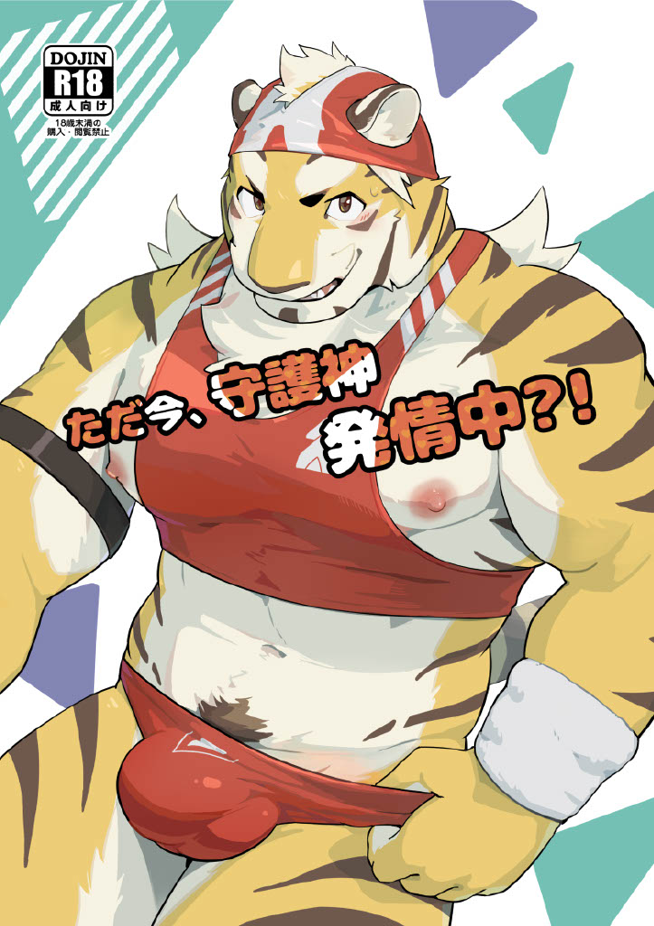 Tadaima, Shugoshin Hatsujouchuu?! page 1 full