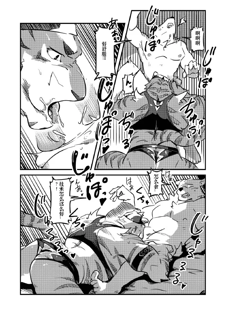 Tadaima, Shugoshin Hatsujouchuu?! page 10 full