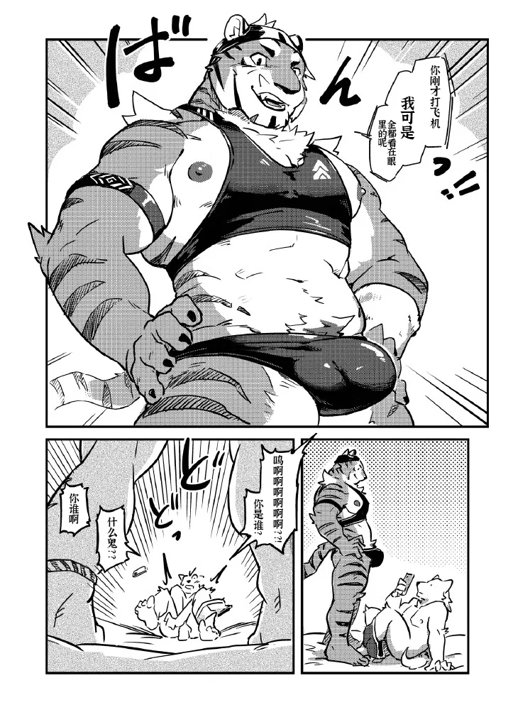 Tadaima, Shugoshin Hatsujouchuu?! page 4 full