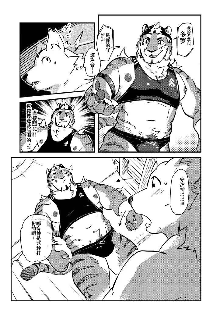 Tadaima, Shugoshin Hatsujouchuu?! page 5 full