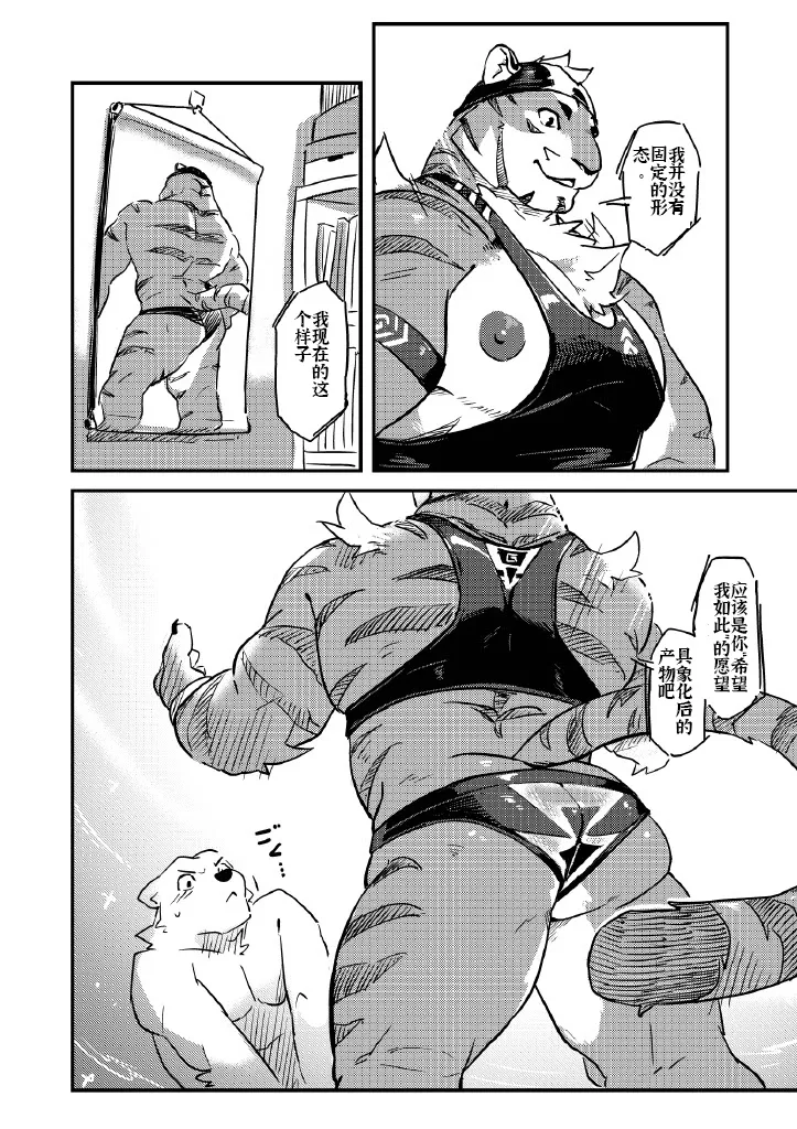 Tadaima, Shugoshin Hatsujouchuu?! page 6 full