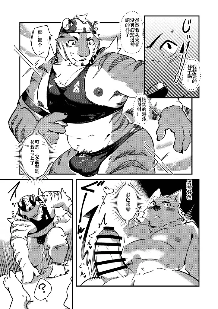 Tadaima, Shugoshin Hatsujouchuu?! page 7 full