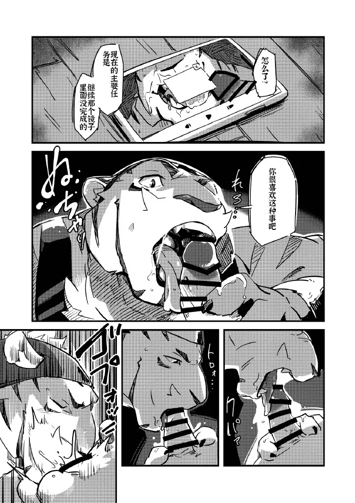 Tadaima, Shugoshin Hatsujouchuu?! page 9 full