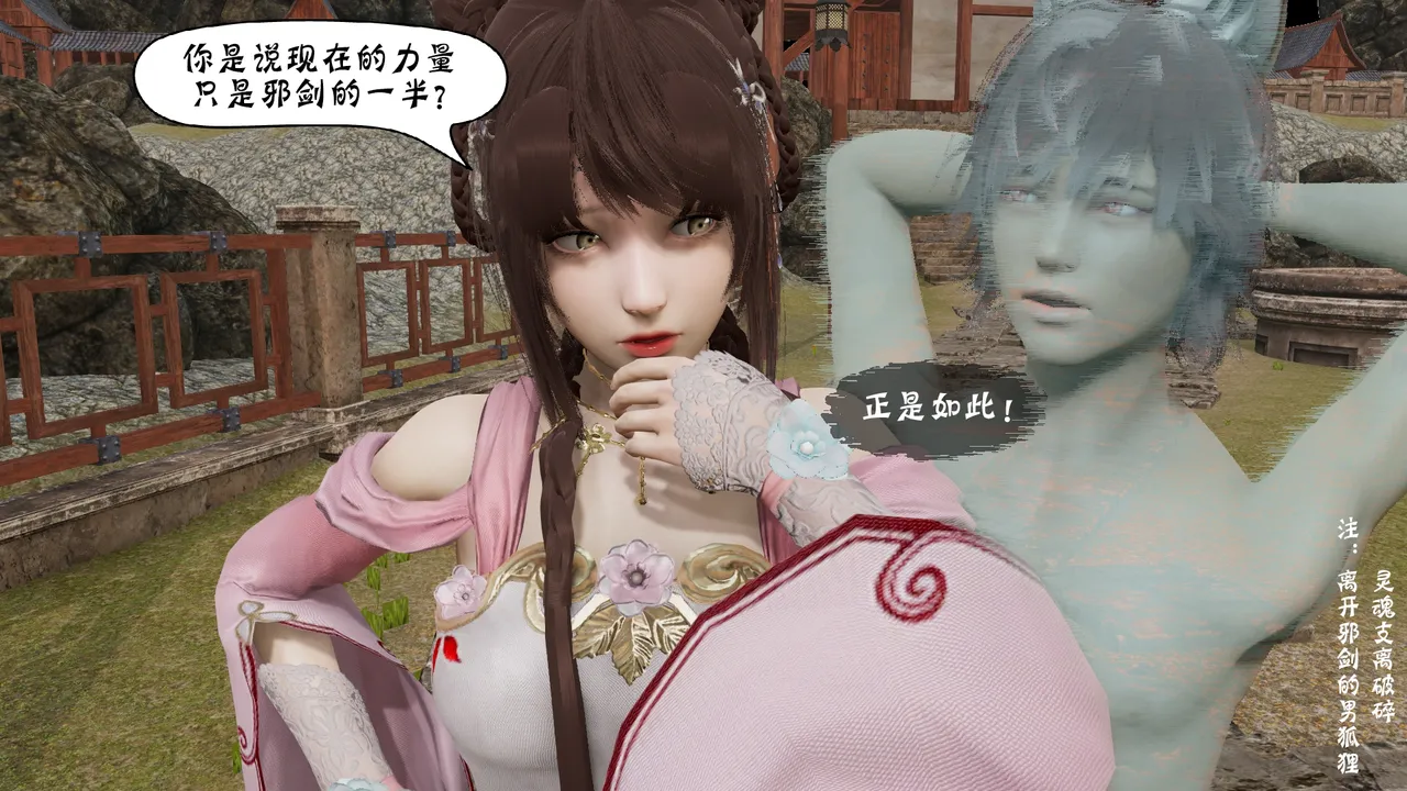 詭盜:噬紅邪劍 8 Freaky thief: Bloody evil Sword 8 page 4 full