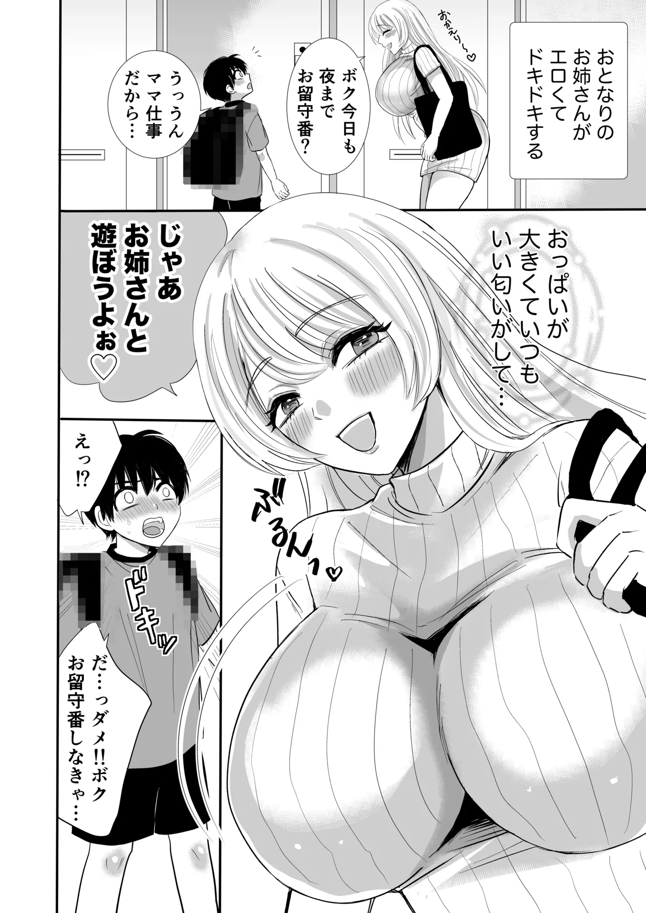 おとなりのえっちなお姉さんに精子を搾り取られたボク page 2 full