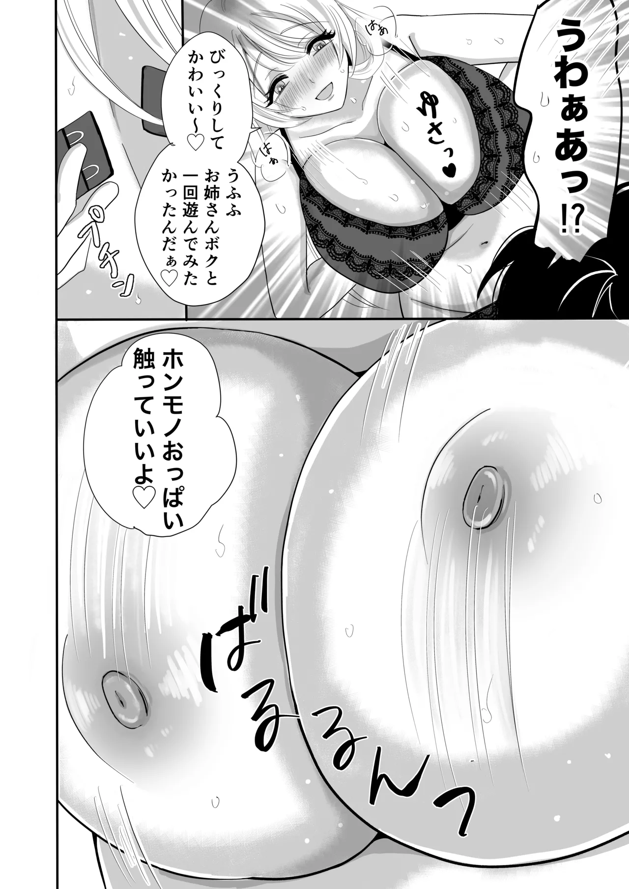 おとなりのえっちなお姉さんに精子を搾り取られたボク page 6 full