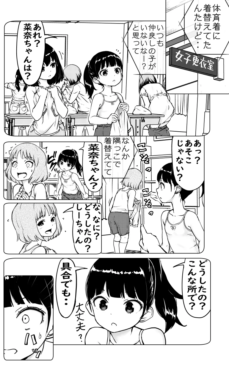 Onii-chan to Imouto-chan page 2 full