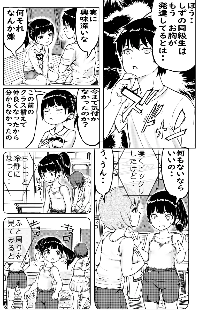 Onii-chan to Imouto-chan page 4 full