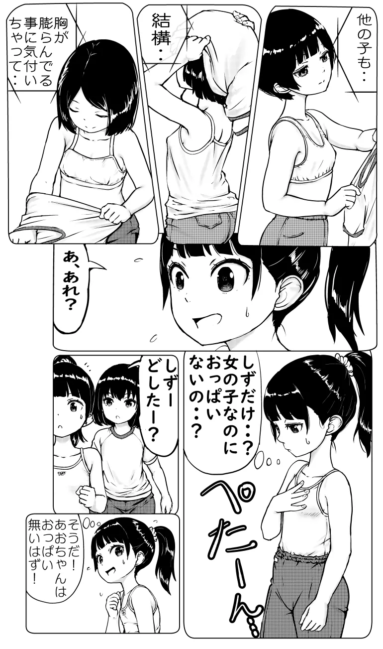 Onii-chan to Imouto-chan page 5 full