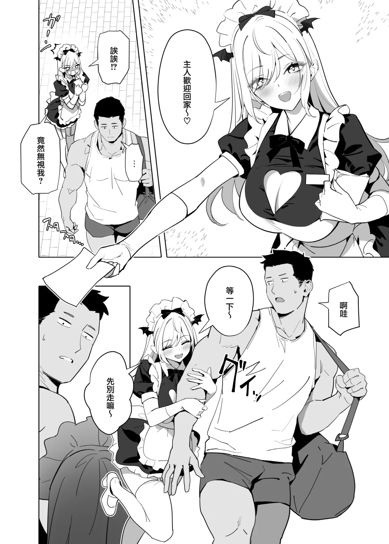 BOINBOSHOKU MISS page 4 full