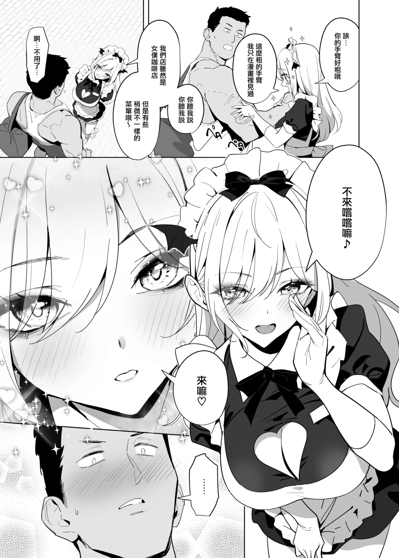 BOINBOSHOKU MISS page 5 full