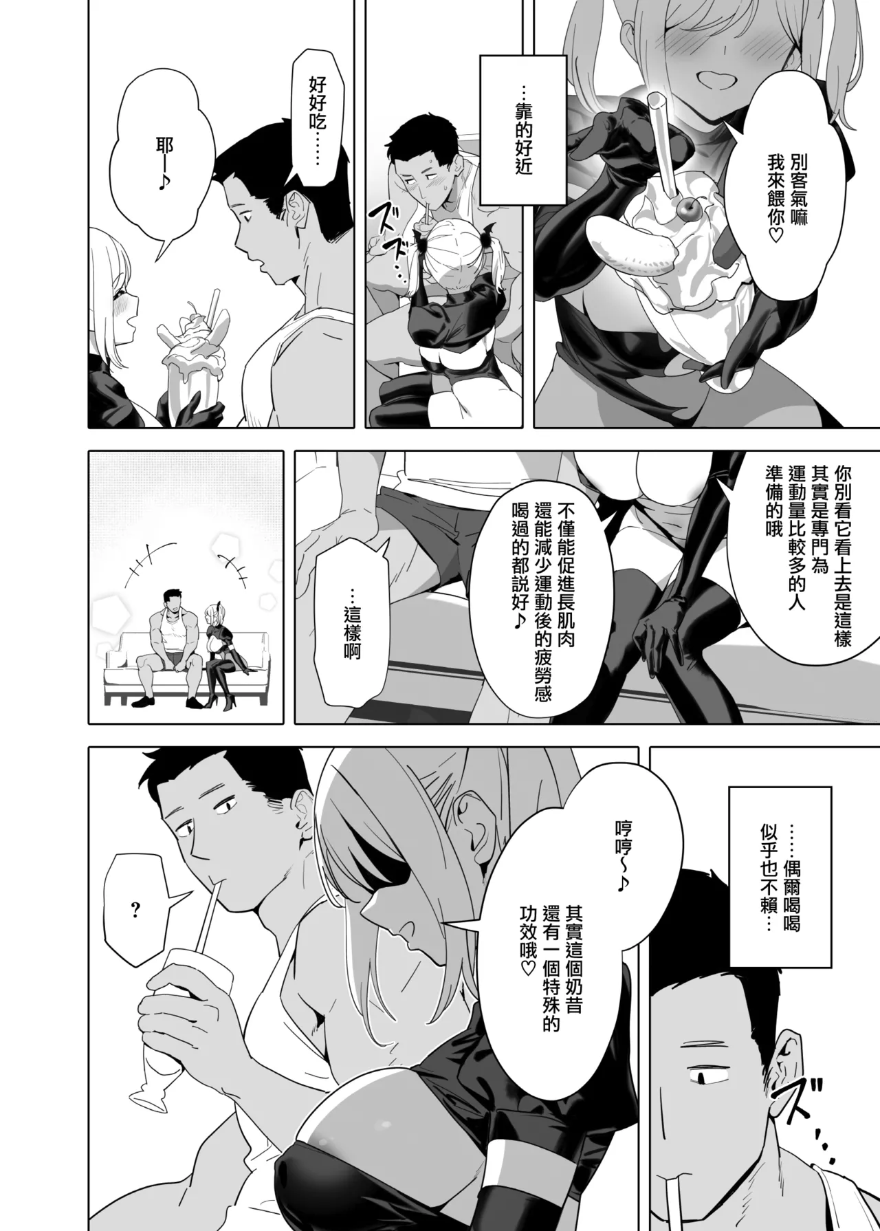 BOINBOSHOKU MISS page 8 full