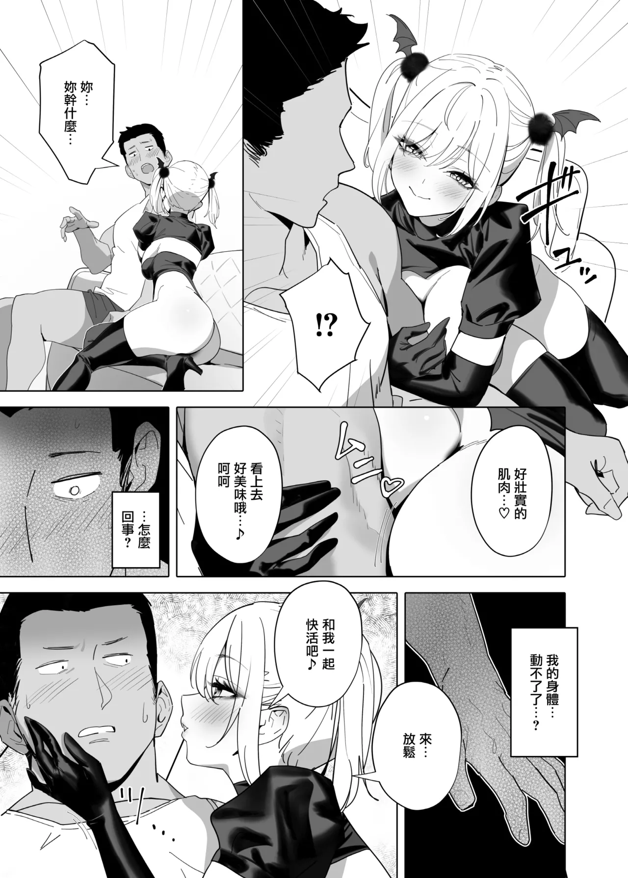 BOINBOSHOKU MISS page 9 full