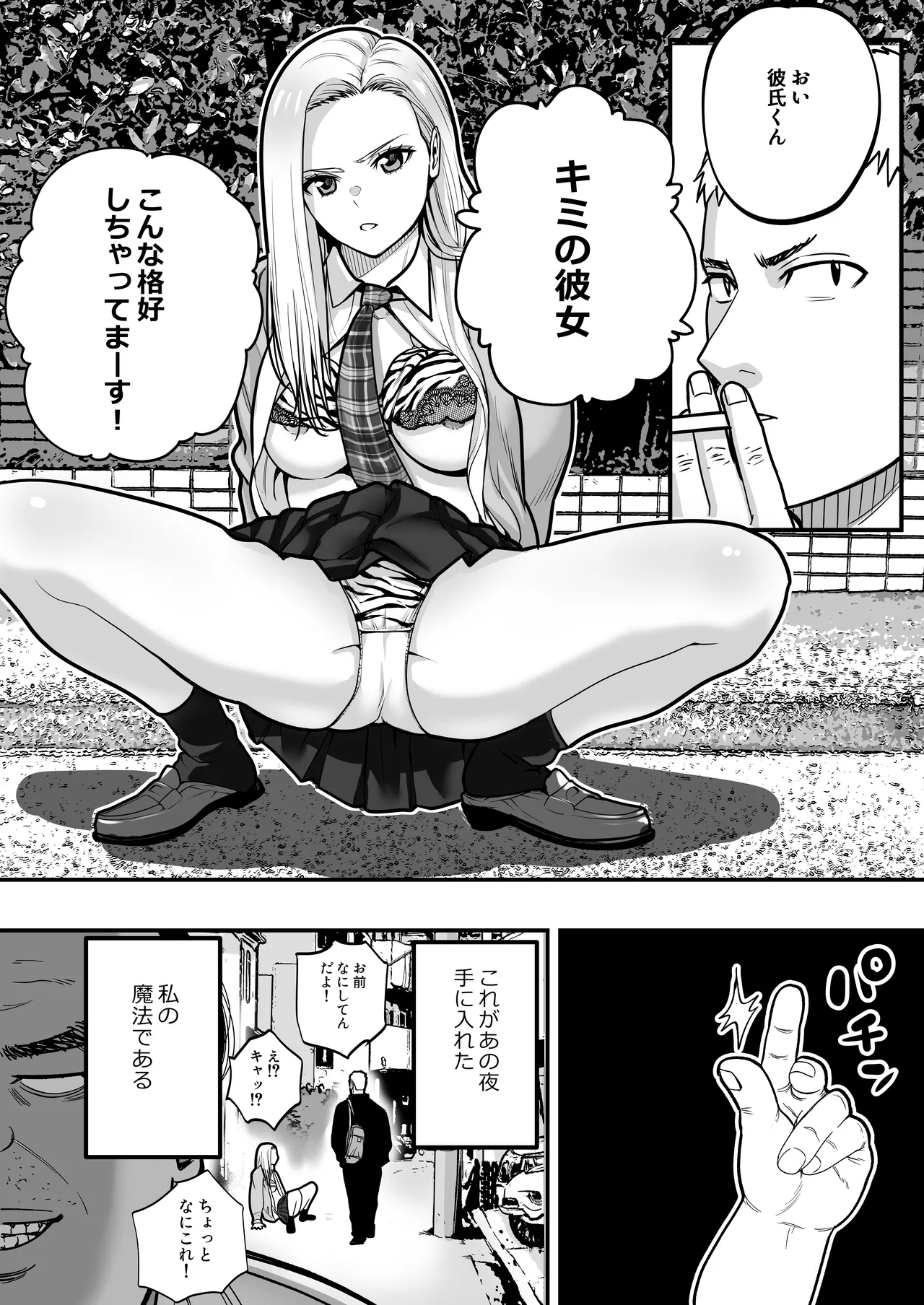 魔法を習得した五十路男の淫遊記 page 10 full