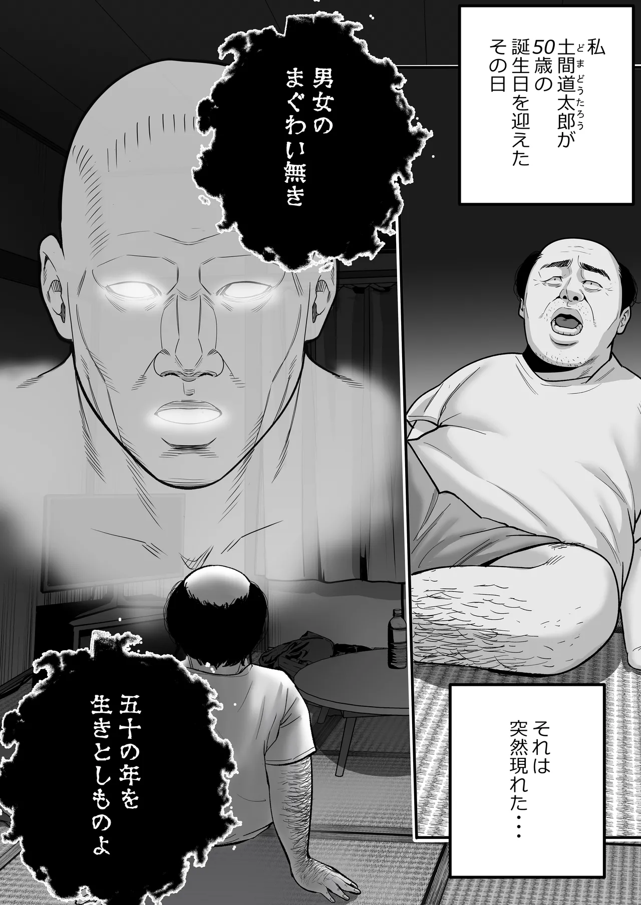 魔法を習得した五十路男の淫遊記 page 3 full