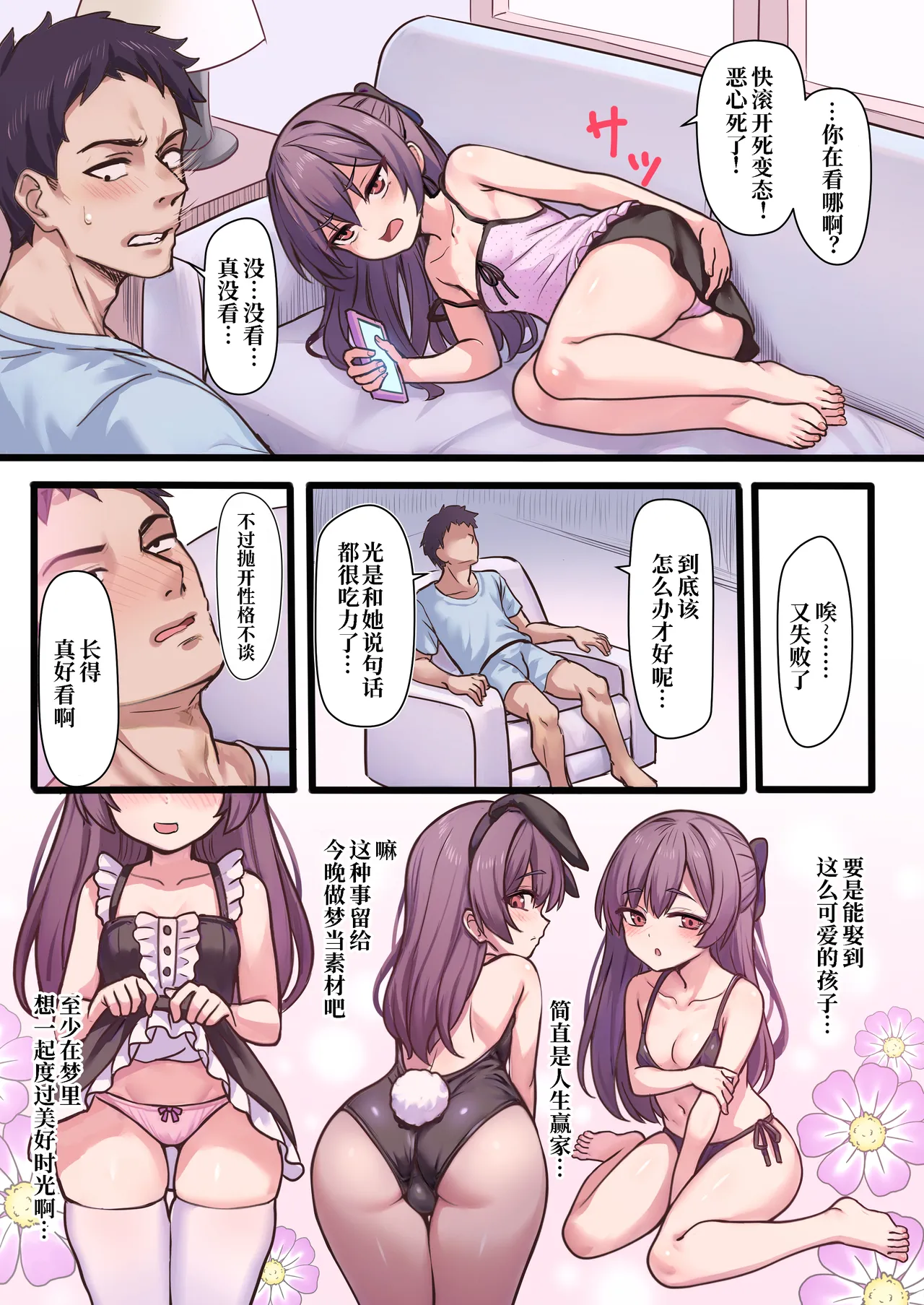 Warui Ko to no Bukiyou de Ecchi na Kyoudou Seikatsu | 与坏孩子一起笨拙的色情的共同生活 page 5 full