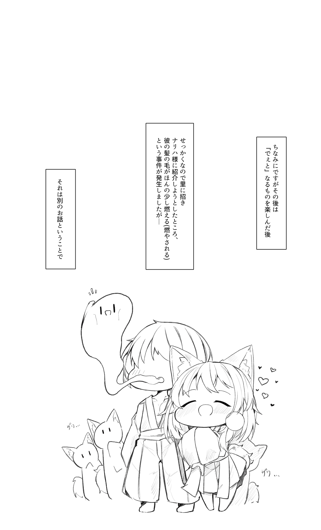 mszちゃんミニ漫画 page 8 full