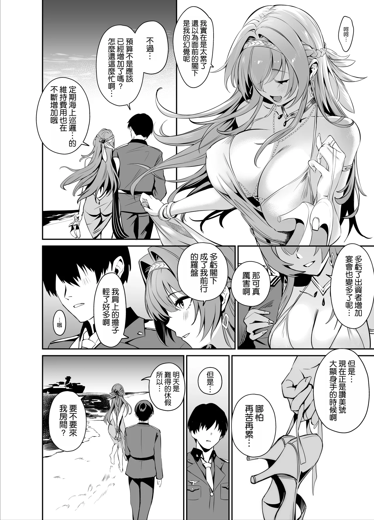 Helm to Mendan suru page 4 full