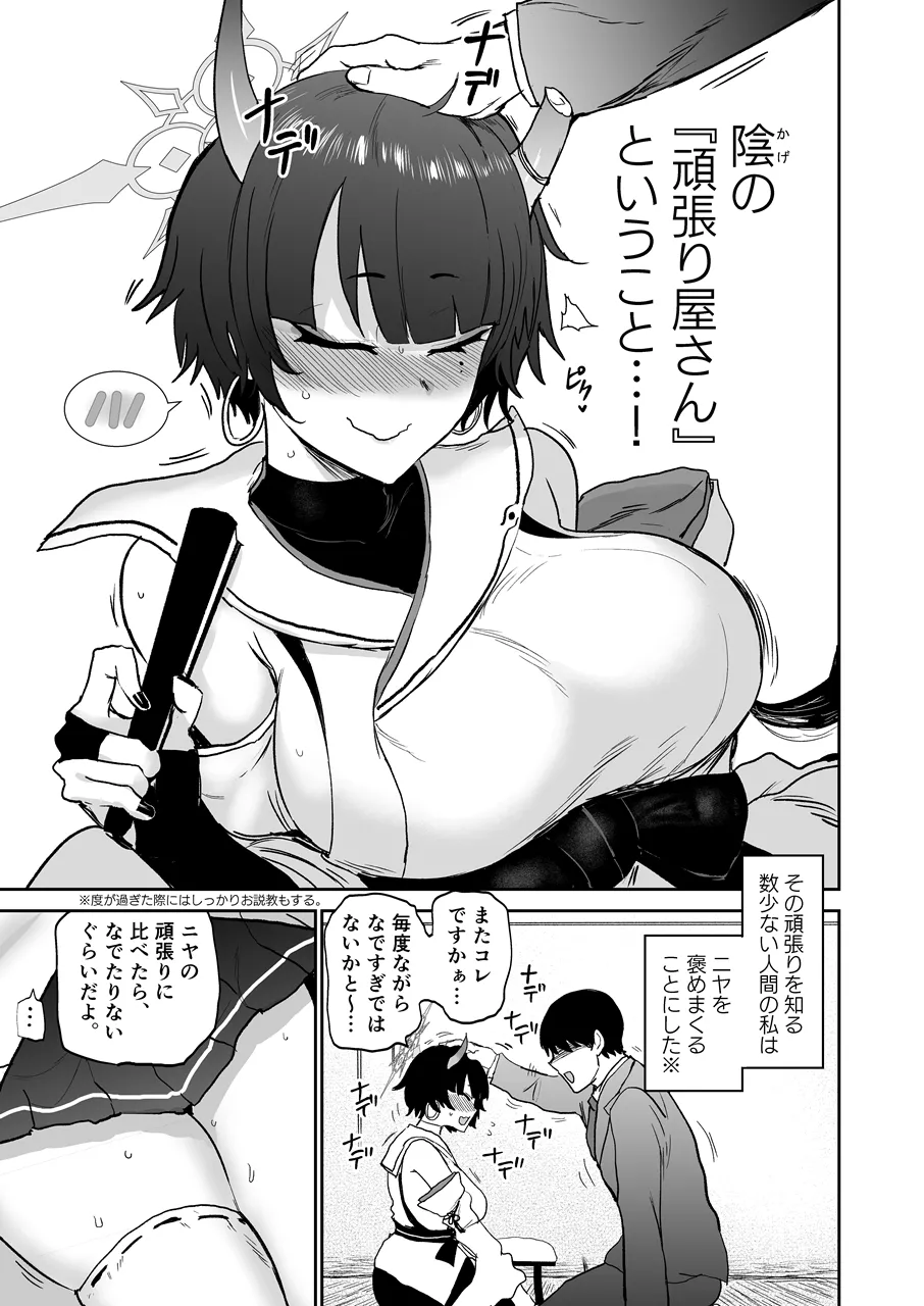 ニヤ、頭をなでてあげよう page 4 full