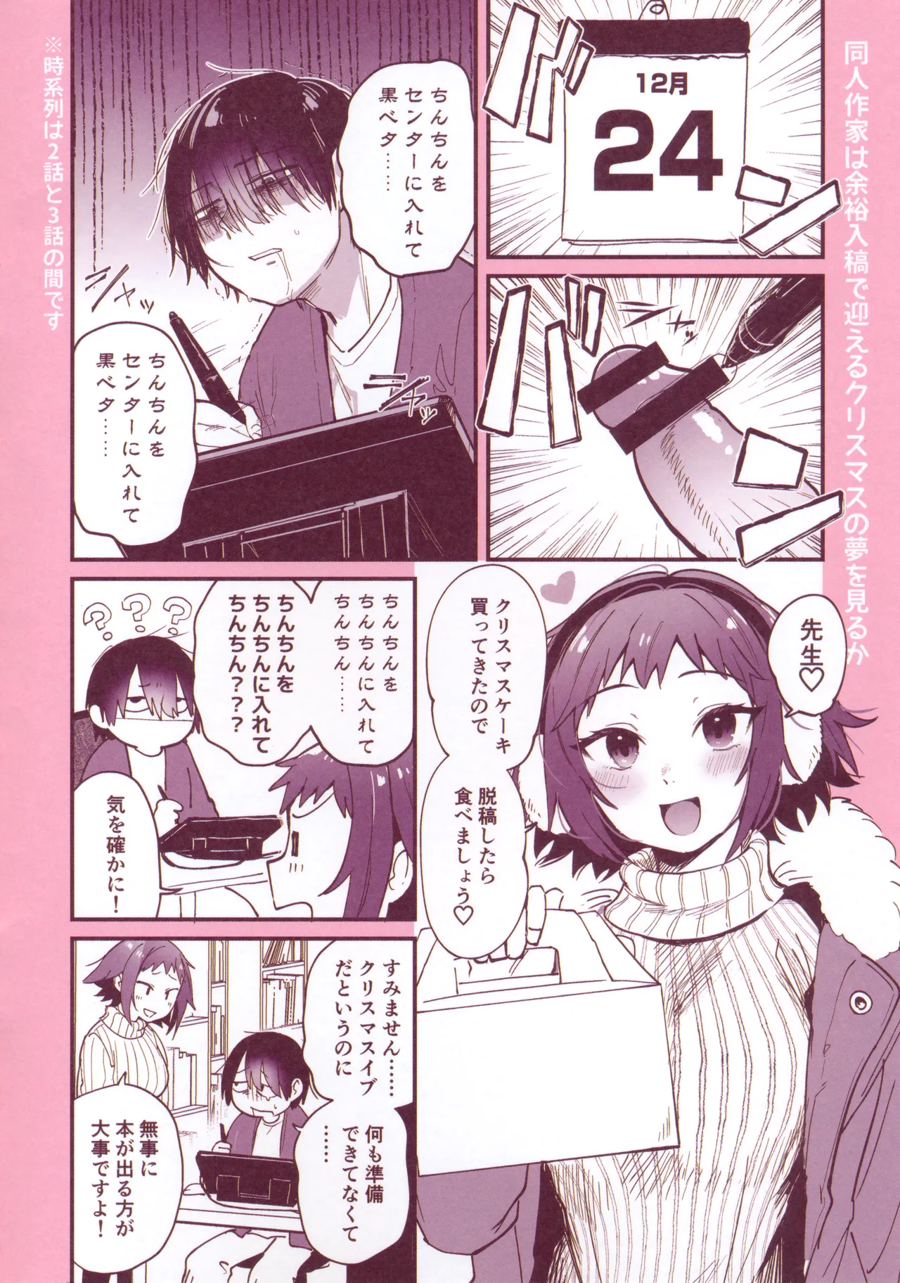 Doujin Sakka wa Cosplay Ecchi no Yume wo Miruka Melonbooks Tokuten 8P Leaflet page 2 full