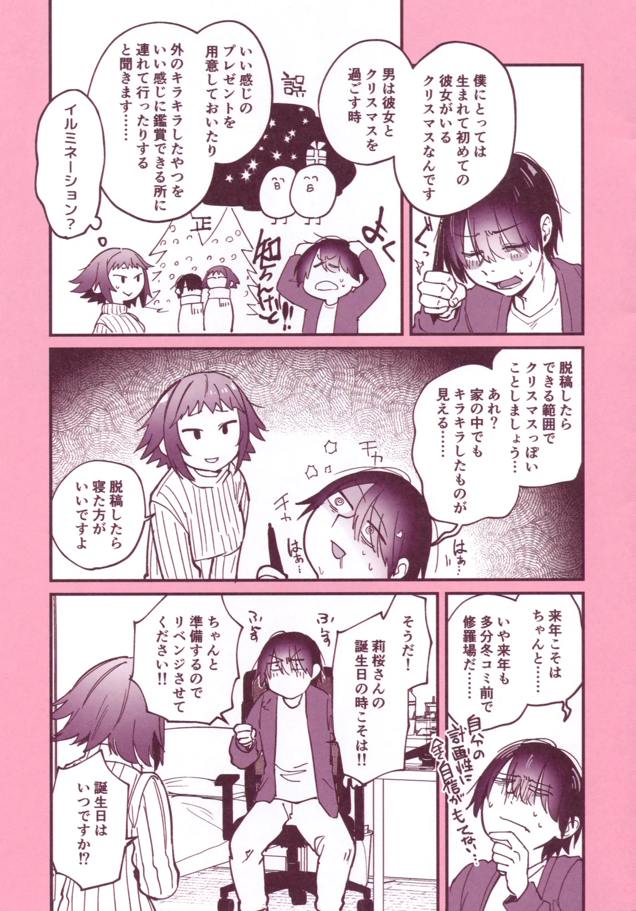 Doujin Sakka wa Cosplay Ecchi no Yume wo Miruka Melonbooks Tokuten 8P Leaflet page 3 full