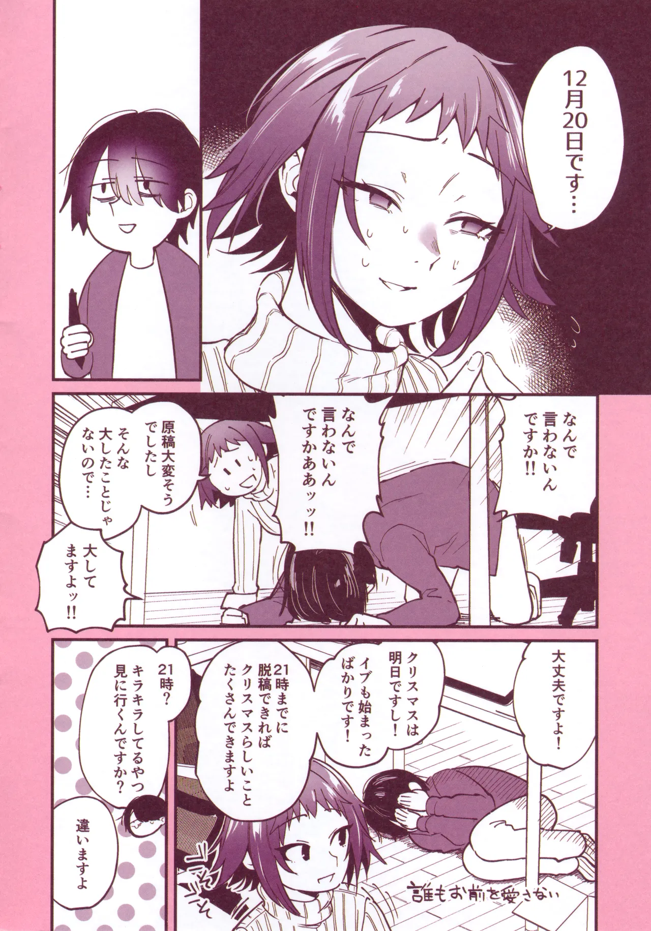 Doujin Sakka wa Cosplay Ecchi no Yume wo Miruka Melonbooks Tokuten 8P Leaflet page 4 full