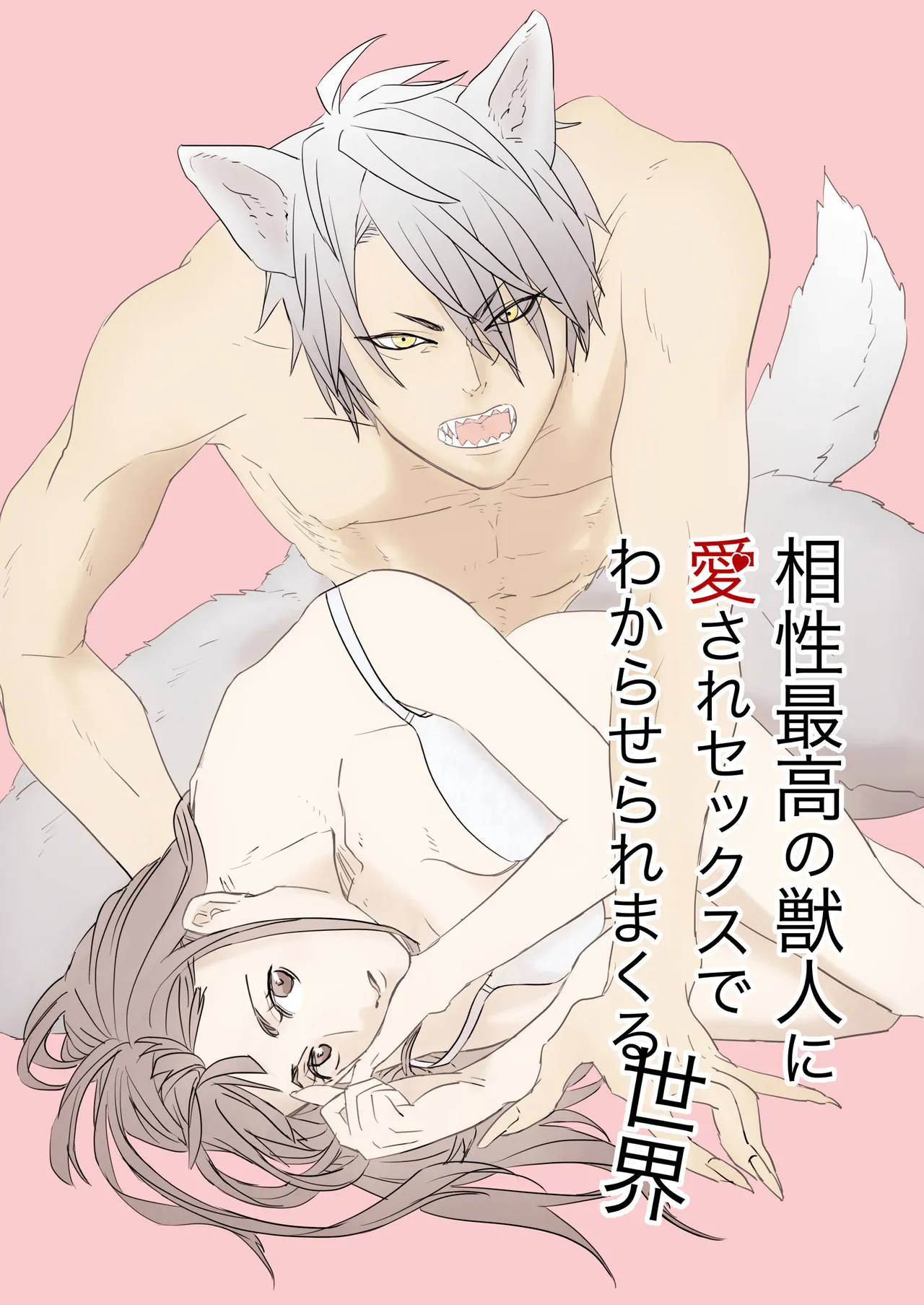 Aisho Saiko no Jujin ni Aisare Se kk su de Wakaraseraremakuru Sekai page 1 full