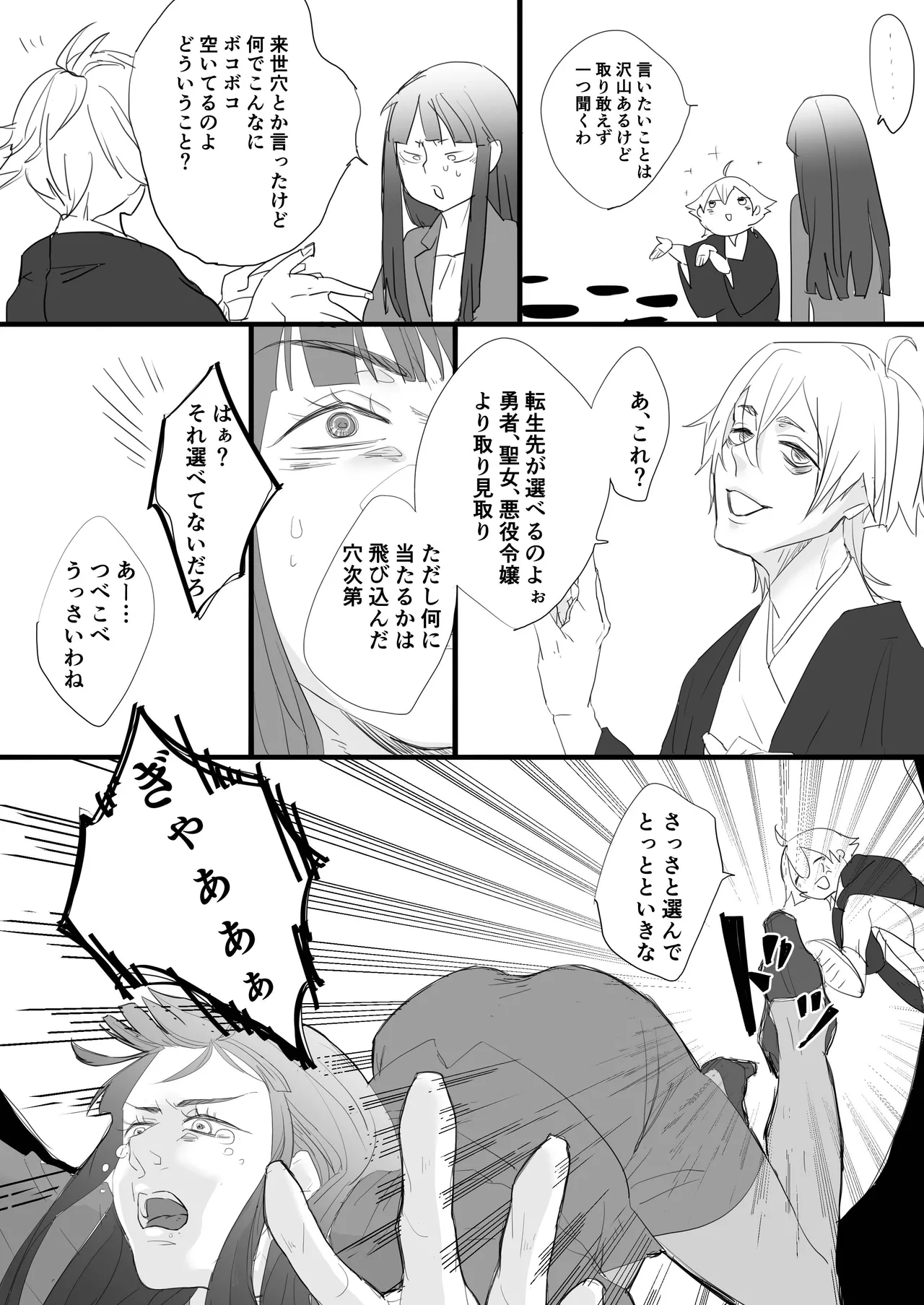 Aisho Saiko no Jujin ni Aisare Se kk su de Wakaraseraremakuru Sekai page 5 full