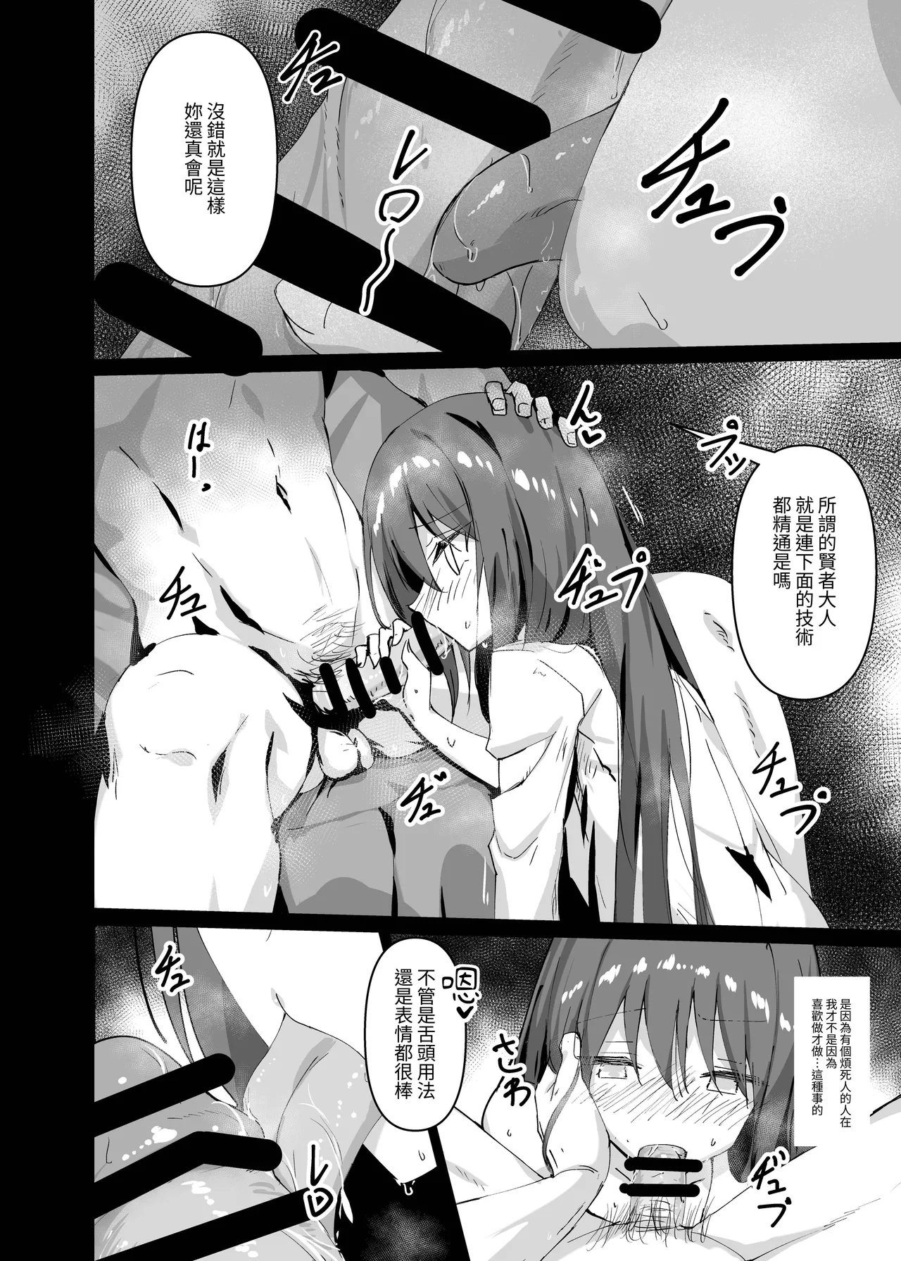Yabureta Kenja 1 | 被打敗的賢者 1 page 10 full