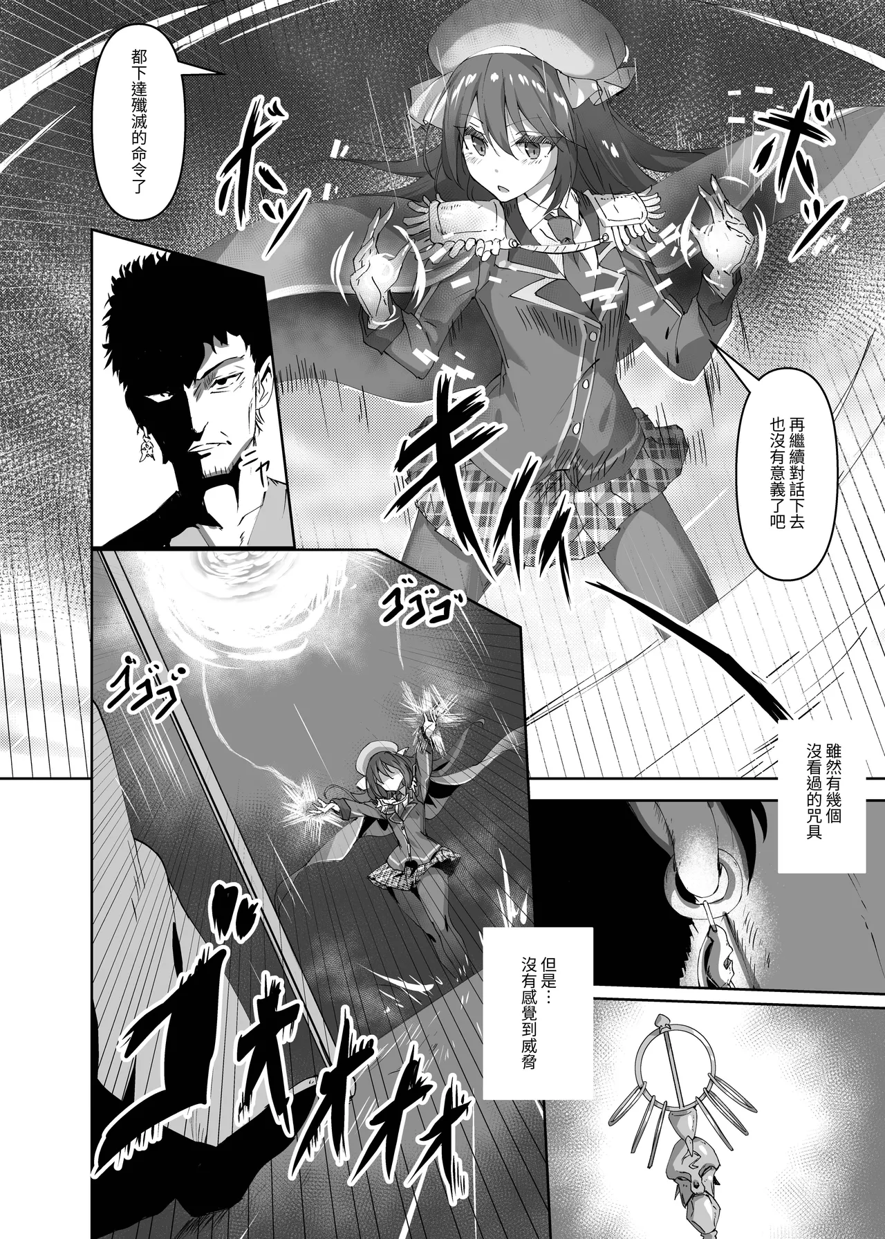 Yabureta Kenja 1 | 被打敗的賢者 1 page 4 full