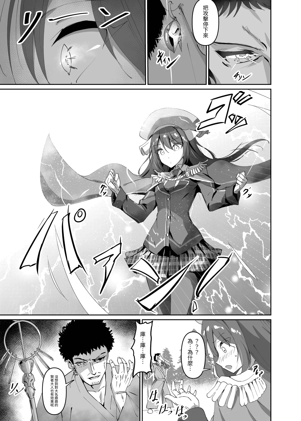 Yabureta Kenja 1 | 被打敗的賢者 1 page 5 full