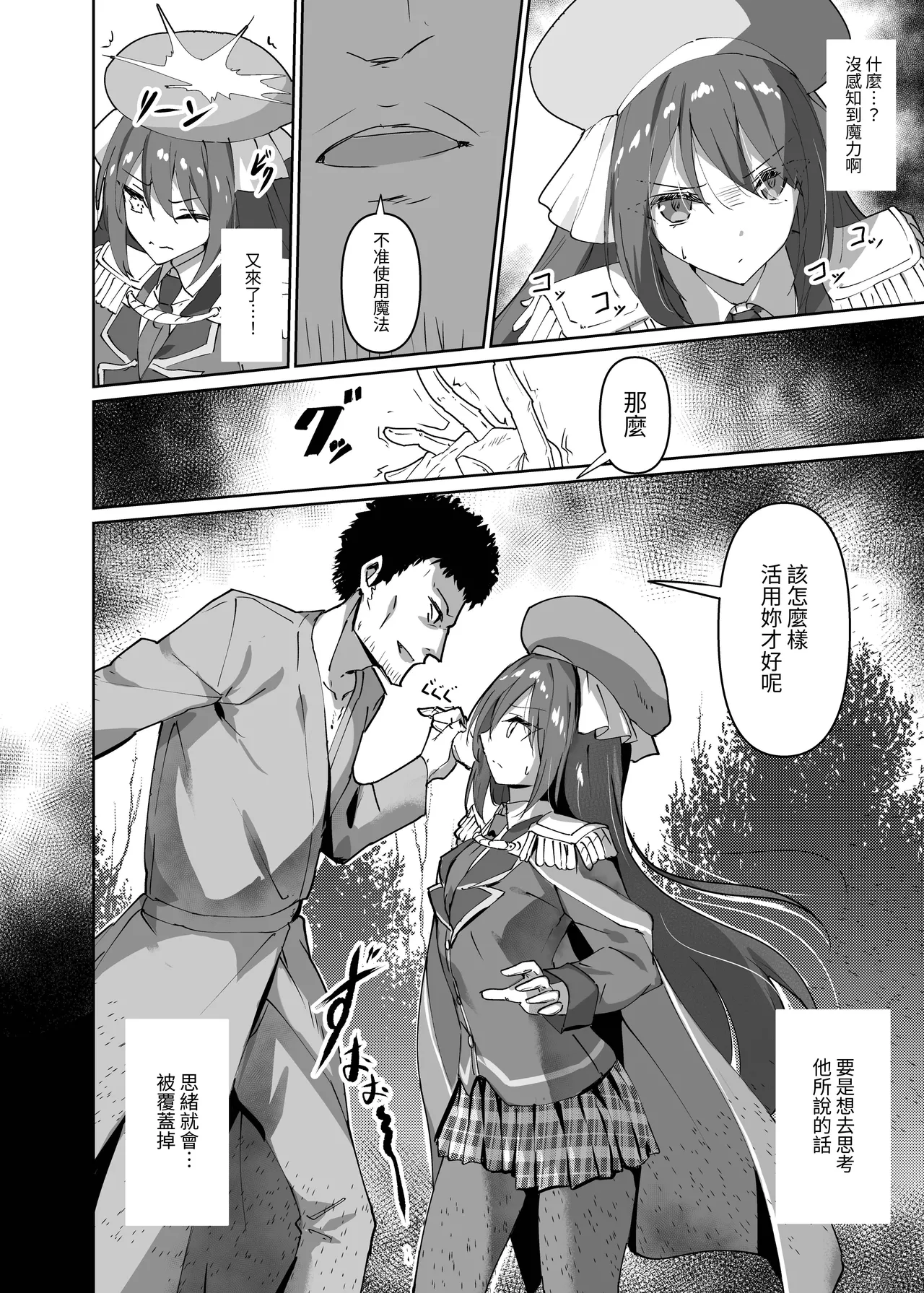 Yabureta Kenja 1 | 被打敗的賢者 1 page 6 full