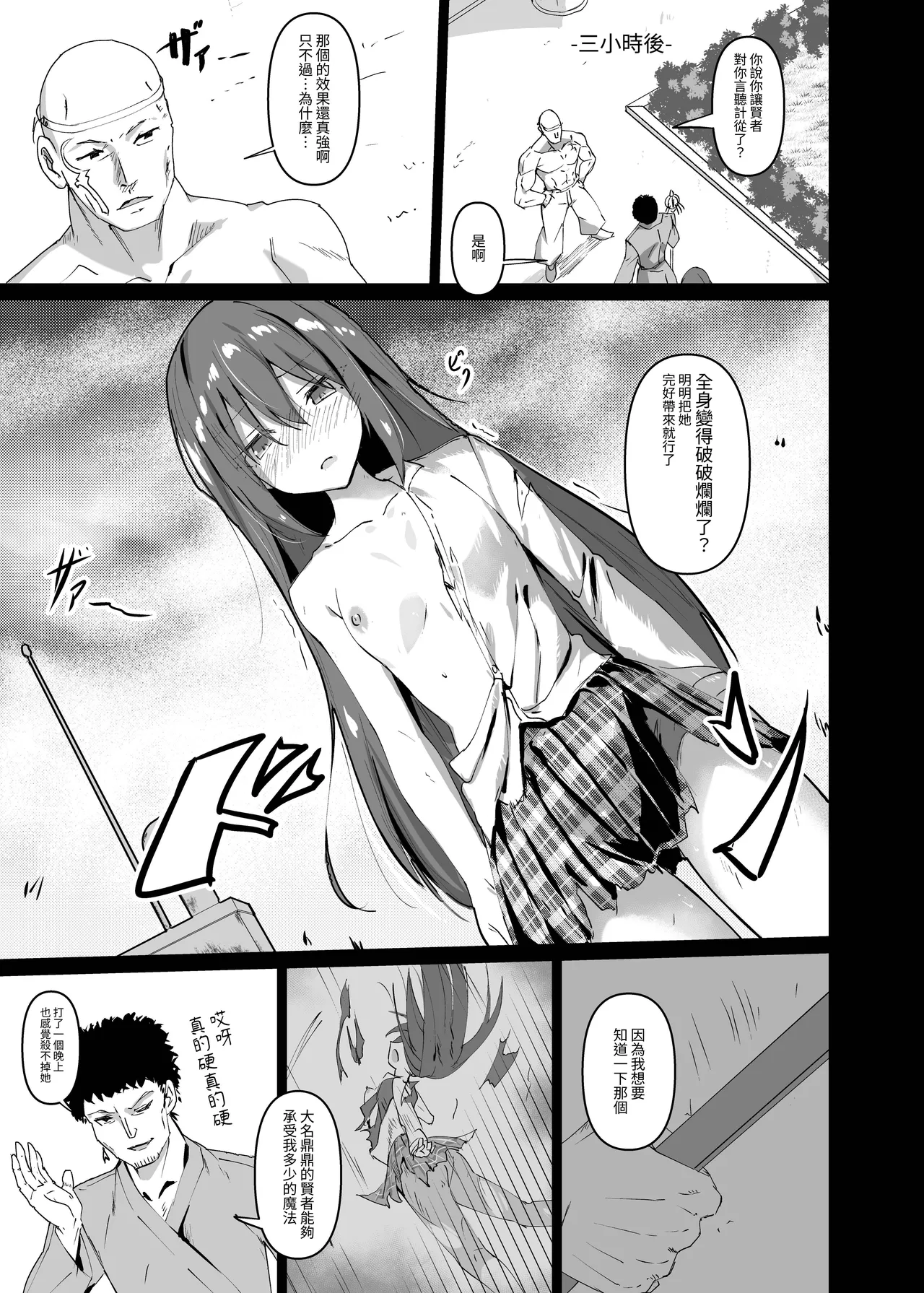 Yabureta Kenja 1 | 被打敗的賢者 1 page 7 full