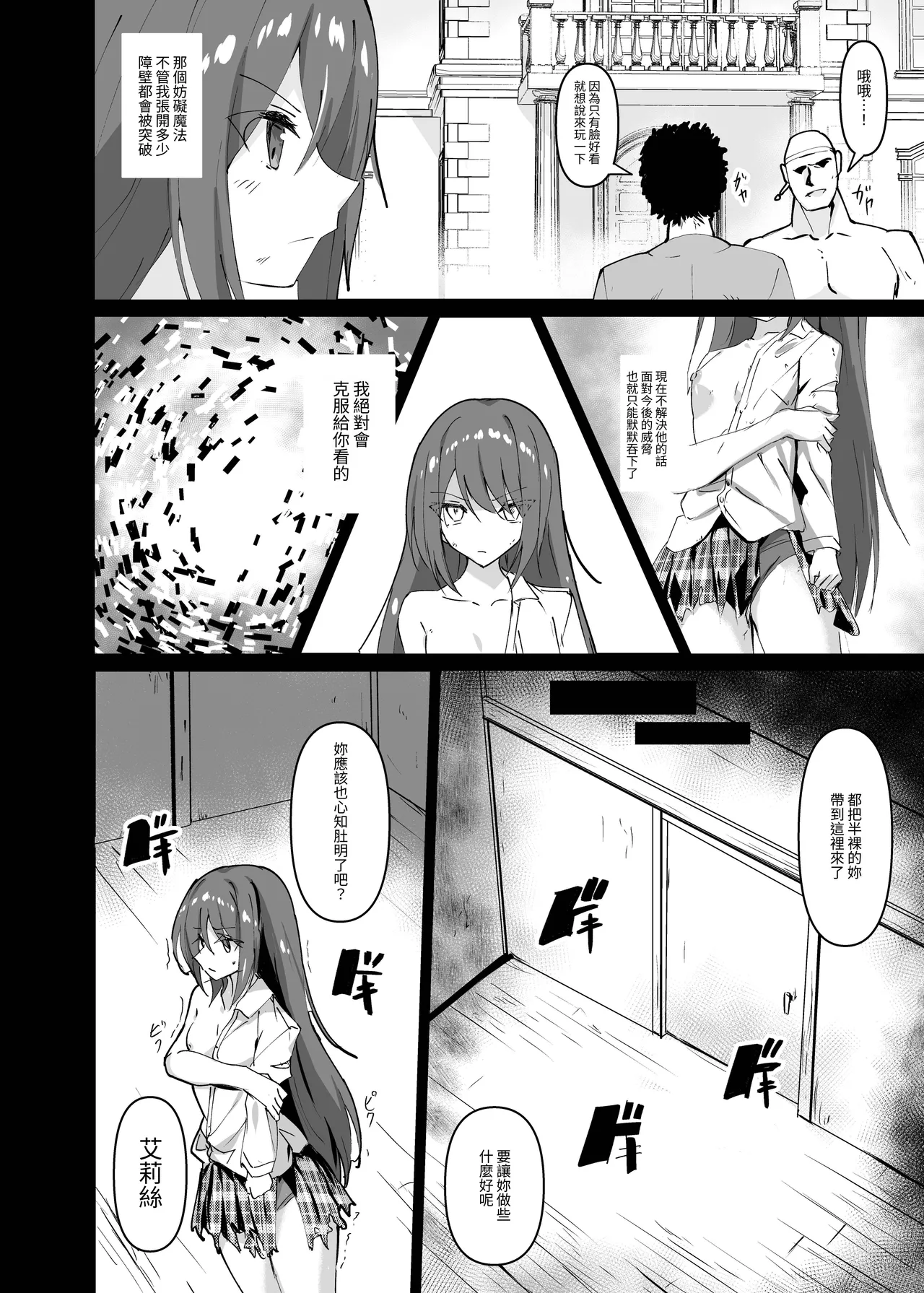 Yabureta Kenja 1 | 被打敗的賢者 1 page 8 full