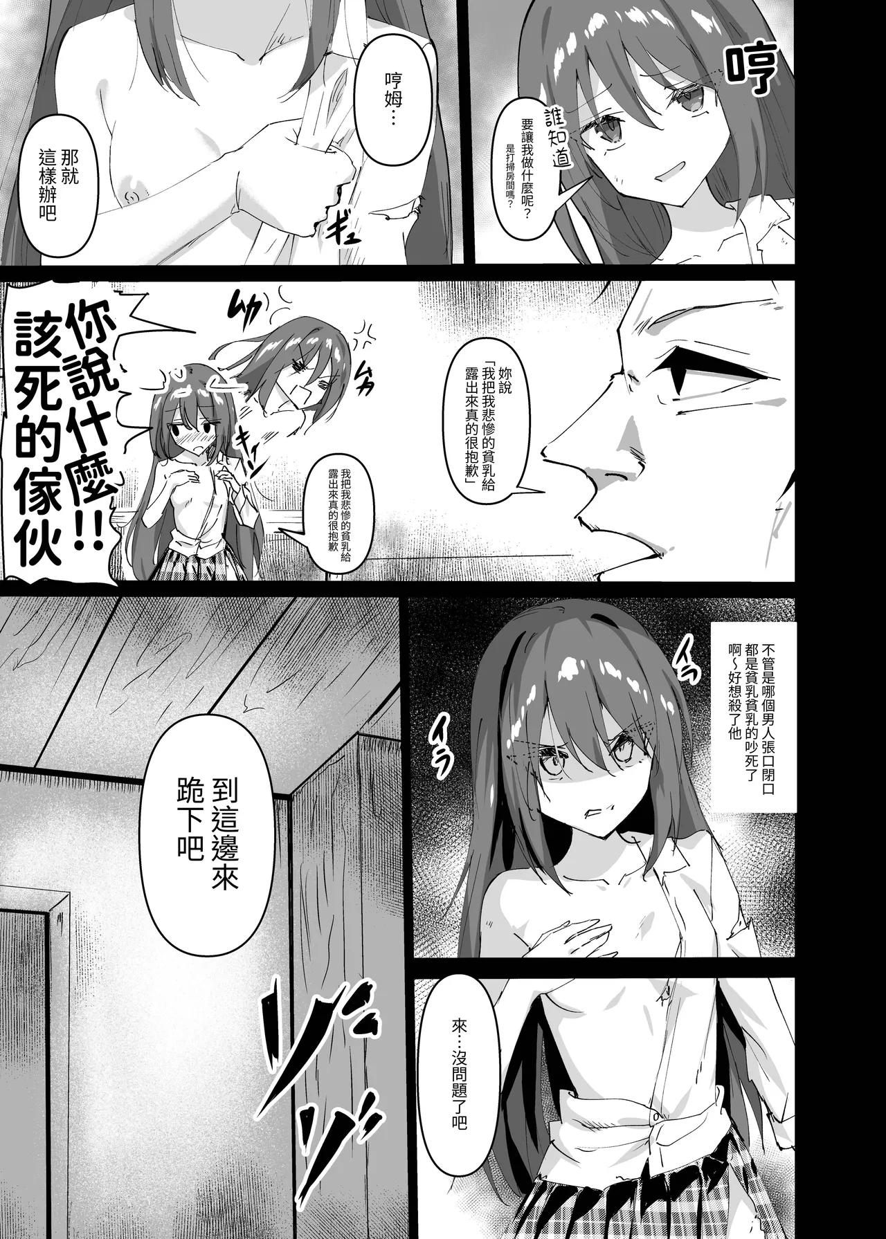 Yabureta Kenja 1 | 被打敗的賢者 1 page 9 full