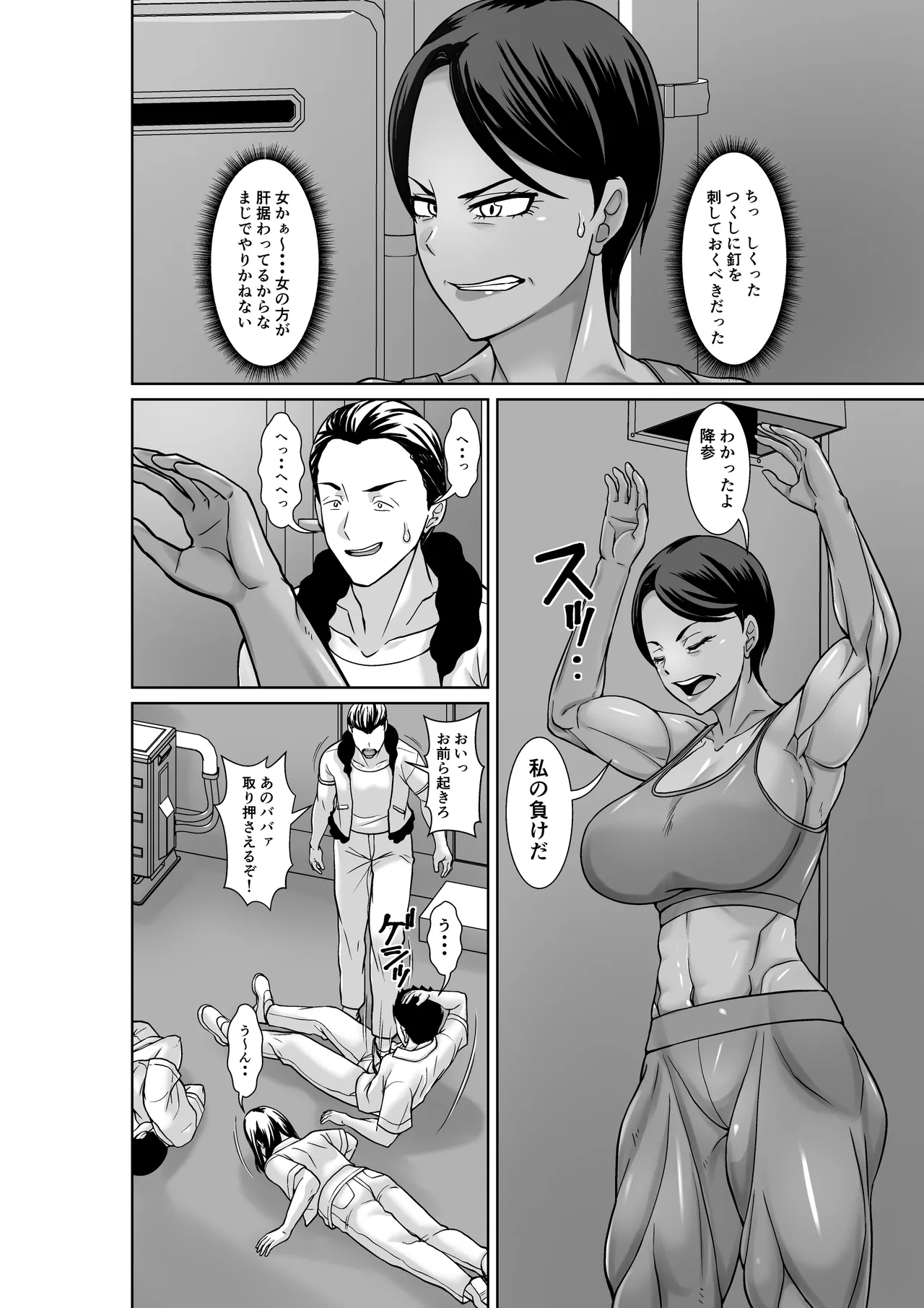 最強の母が同級生に堕とされた夜 page 10 full