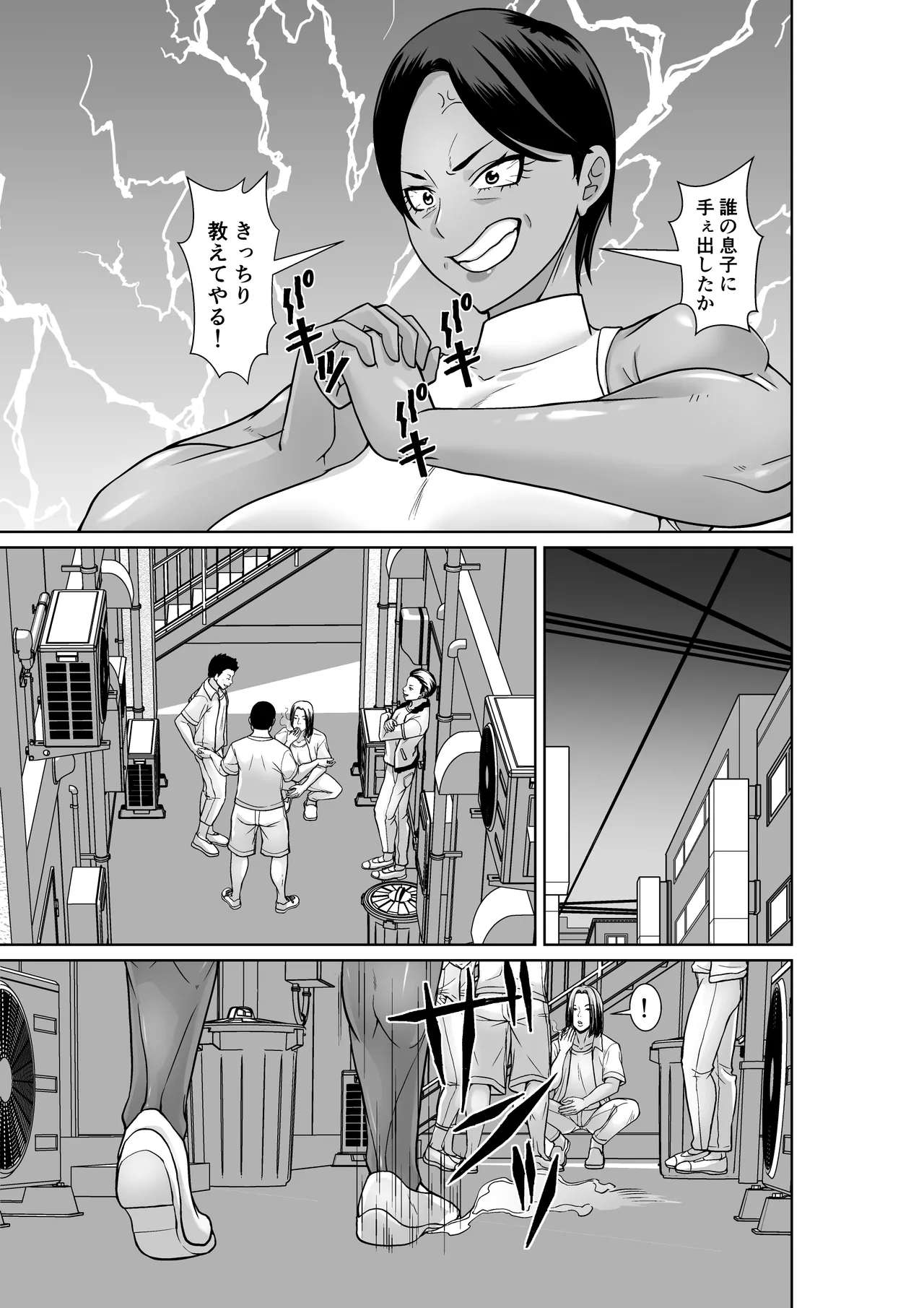 最強の母が同級生に堕とされた夜 page 3 full