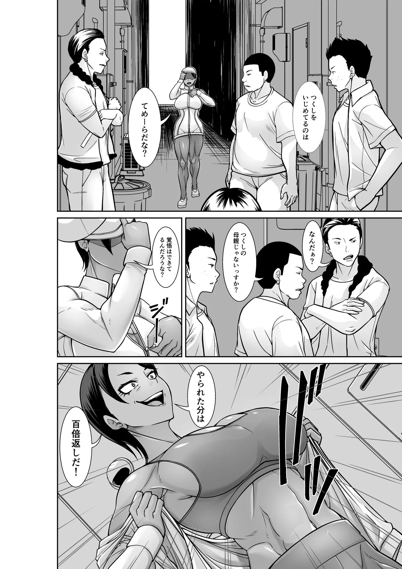 最強の母が同級生に堕とされた夜 page 4 full