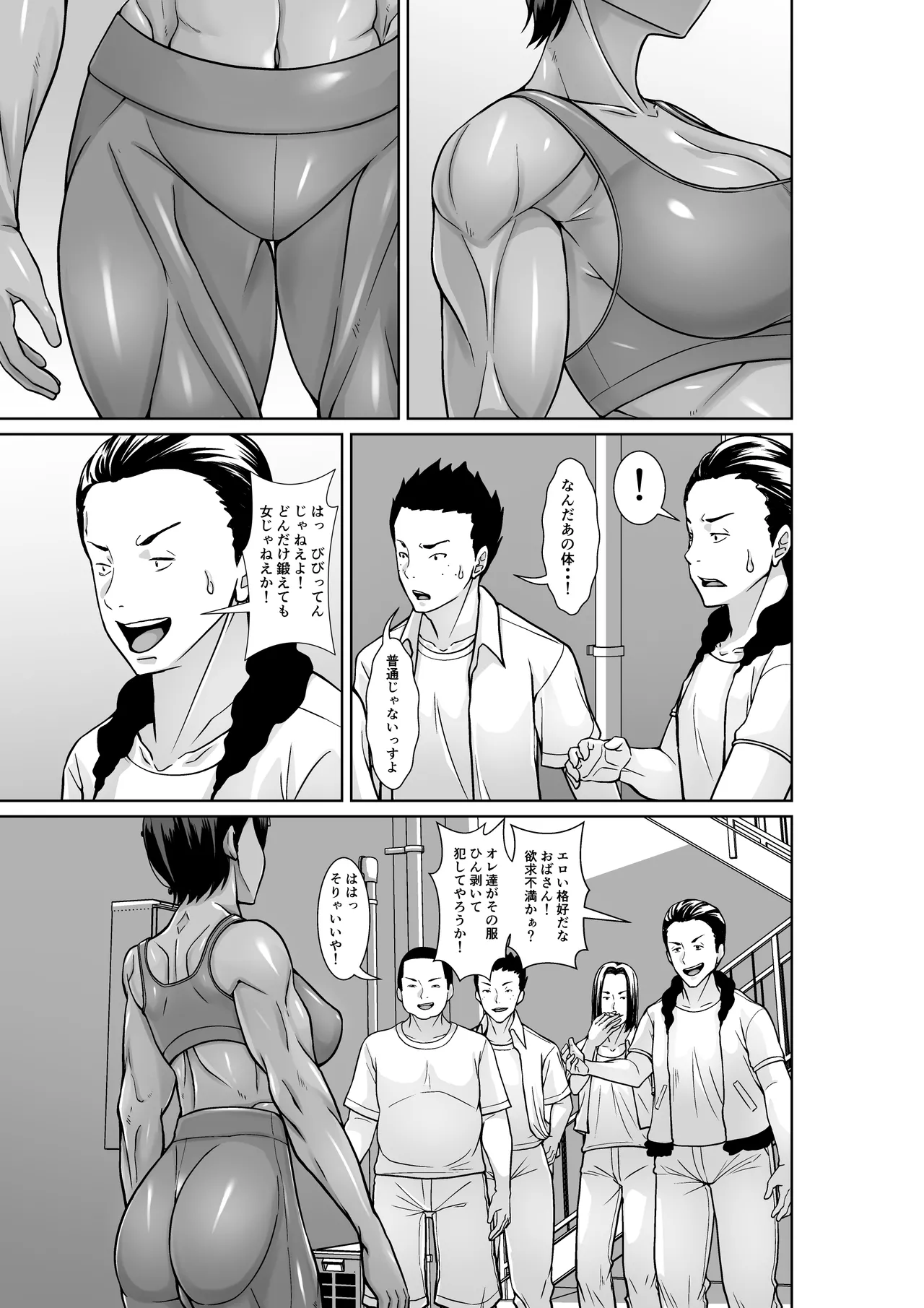 最強の母が同級生に堕とされた夜 page 5 full