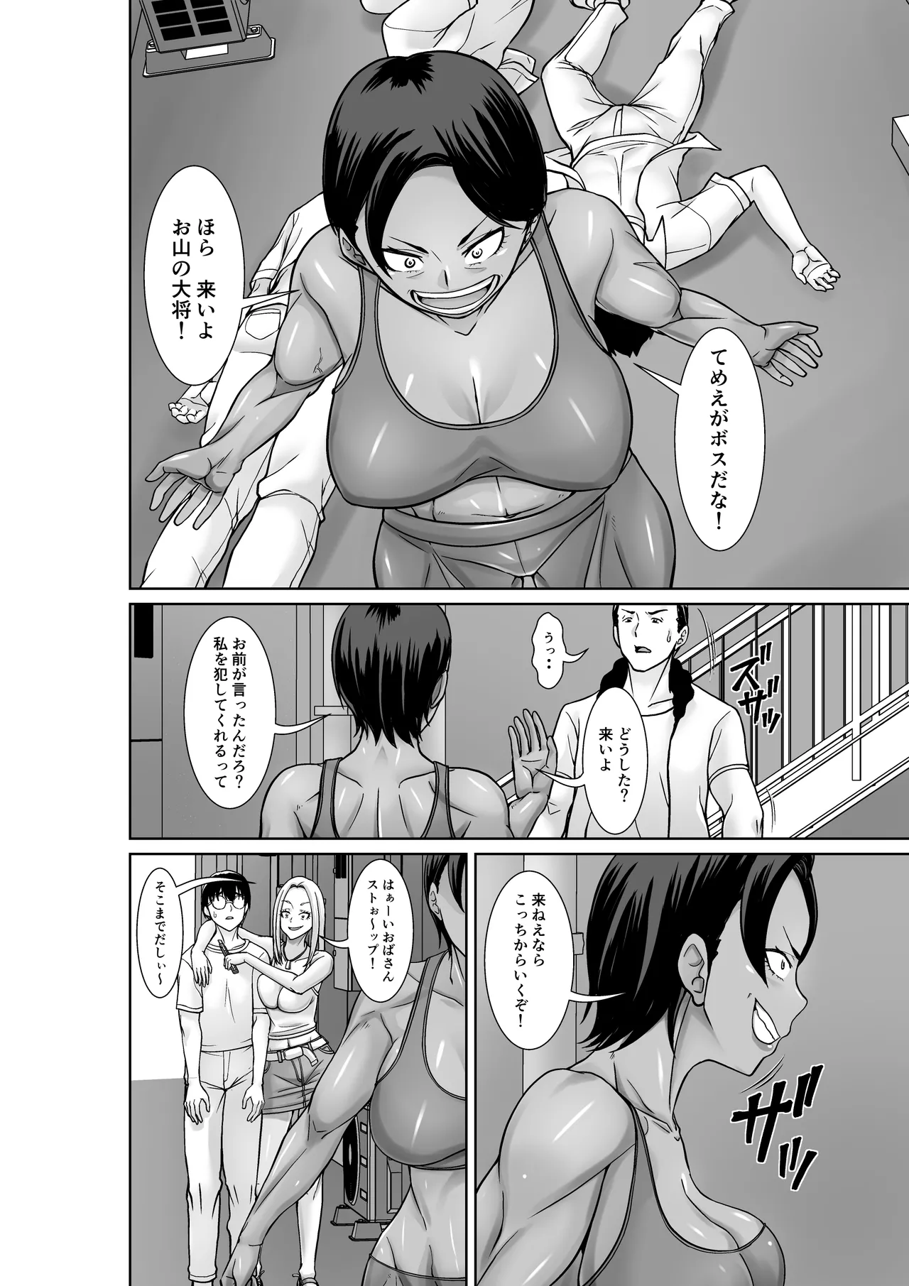 最強の母が同級生に堕とされた夜 page 8 full