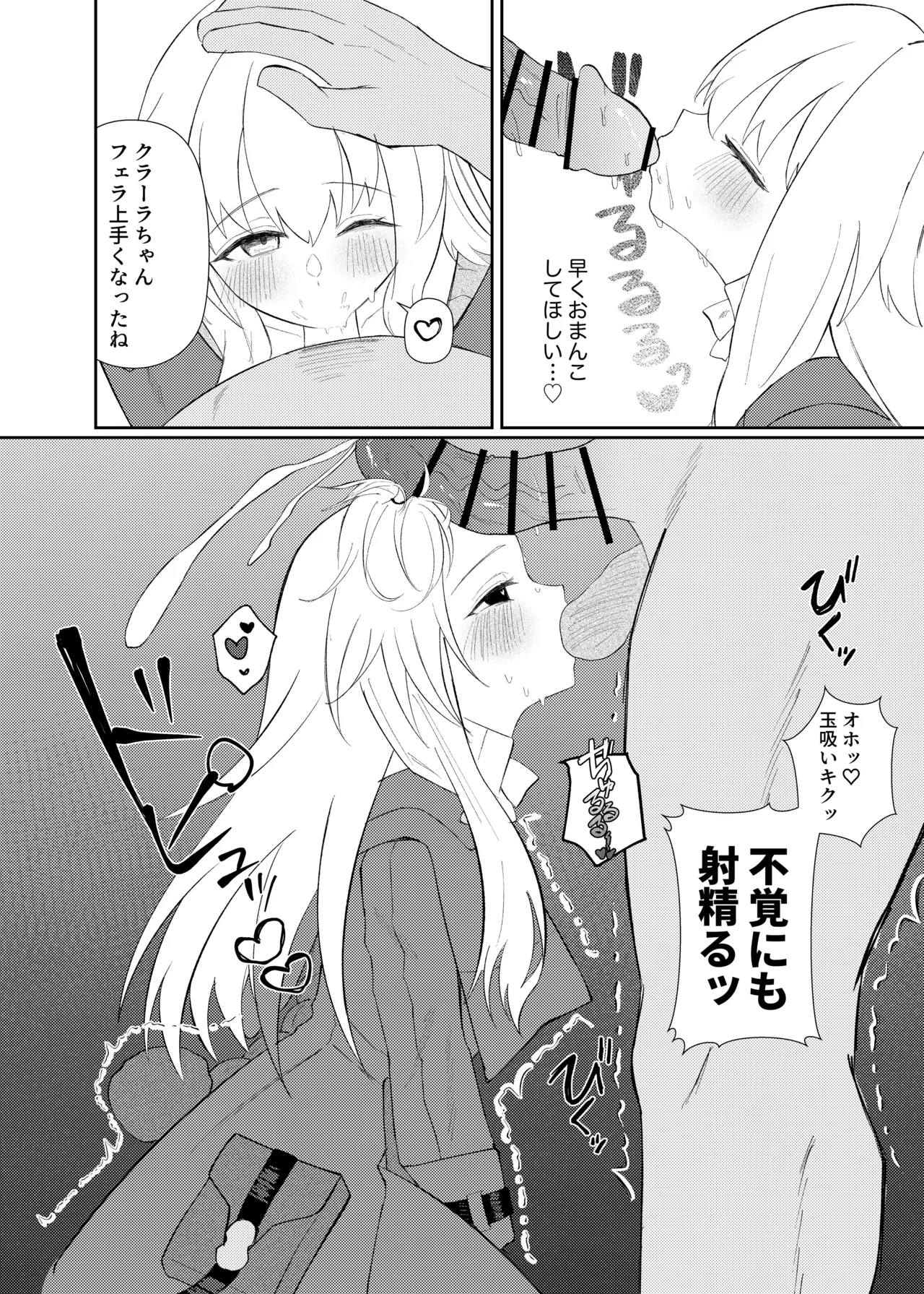クラーラちゃんとエッチするためのたった一つの方法 page 10 full