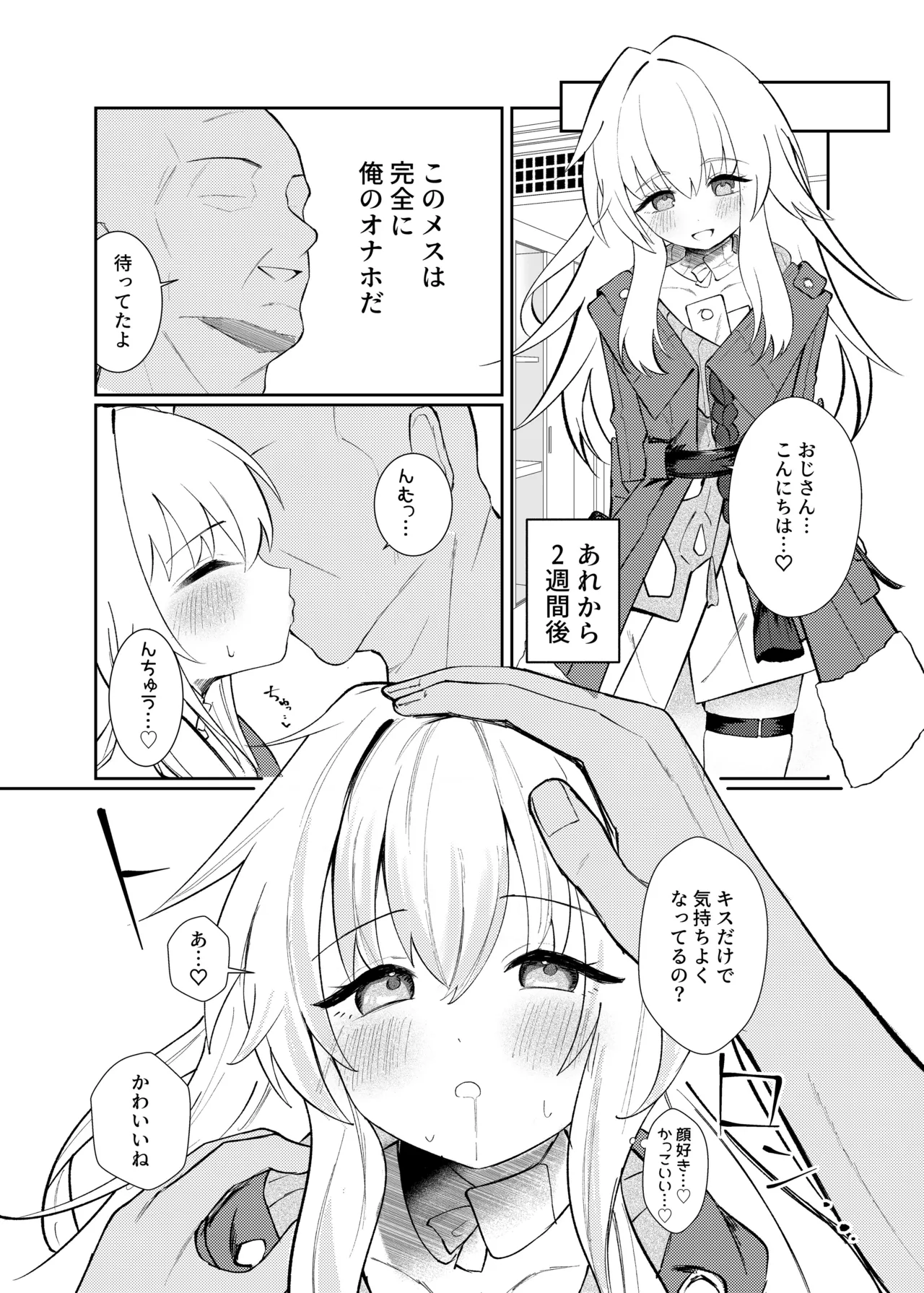 クラーラちゃんとエッチするためのたった一つの方法 page 2 full